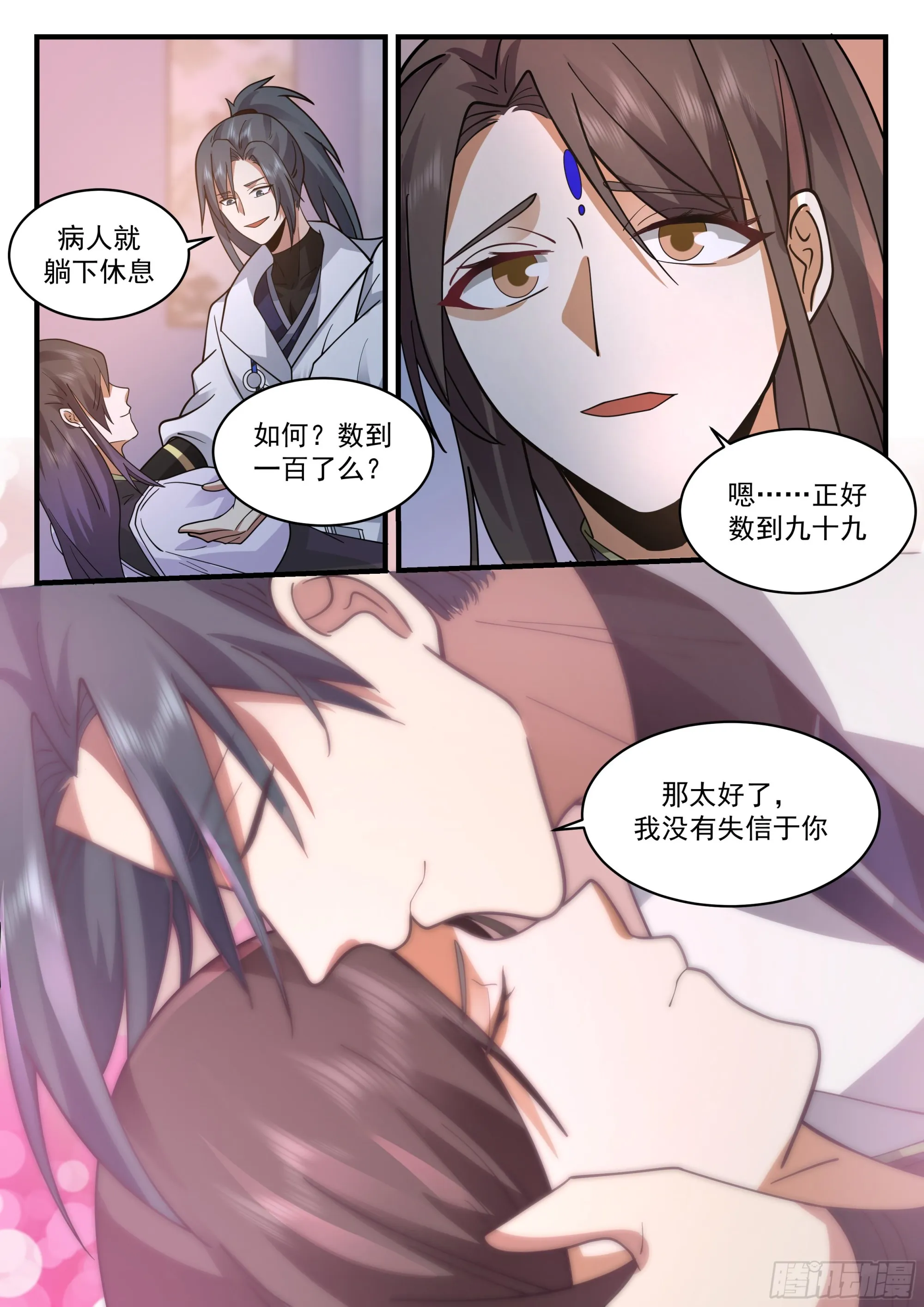 2212 守卫恒罗篇-杀了 第8页