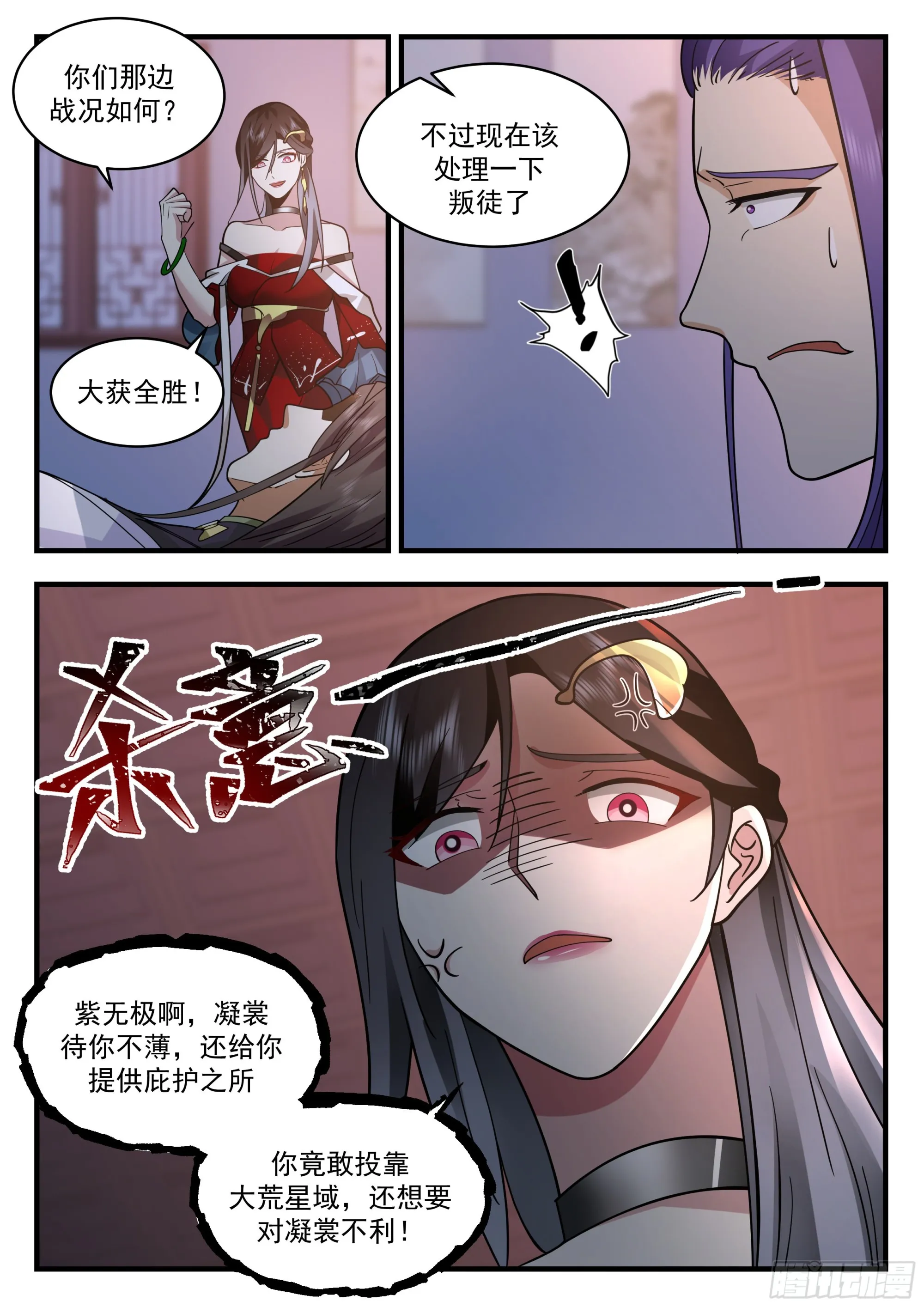 2212 守卫恒罗篇-杀了 第9页