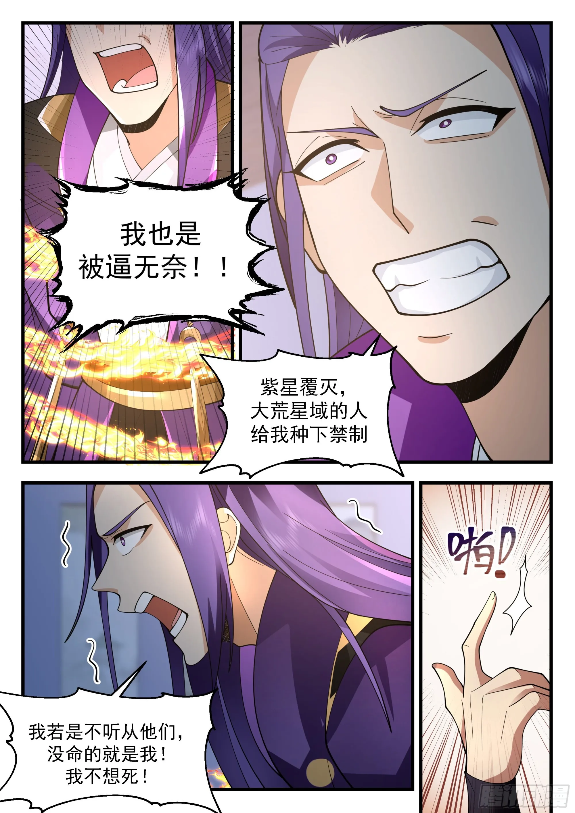 2212 守卫恒罗篇-杀了 第10页