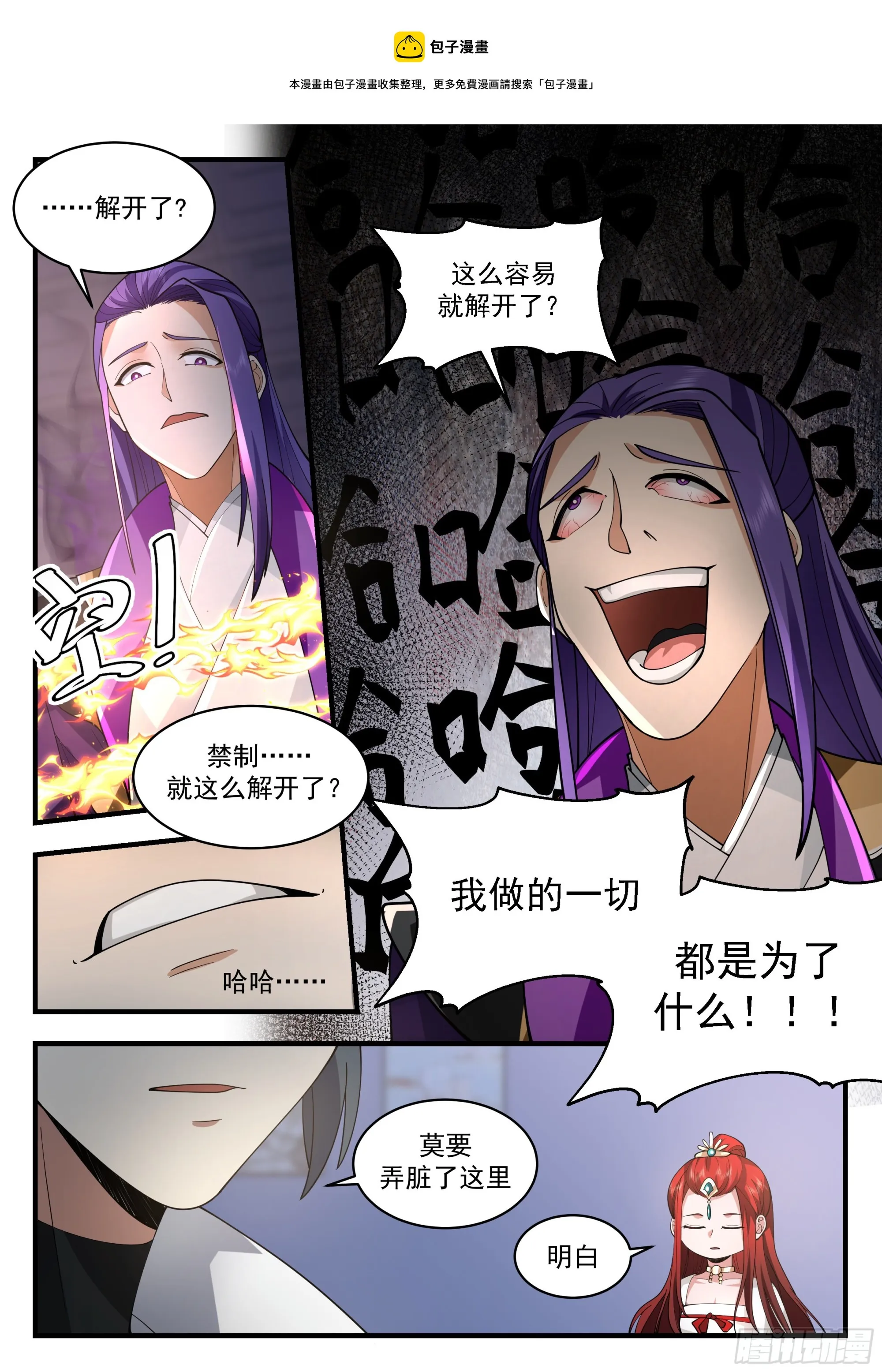 2212 守卫恒罗篇-杀了 第11页