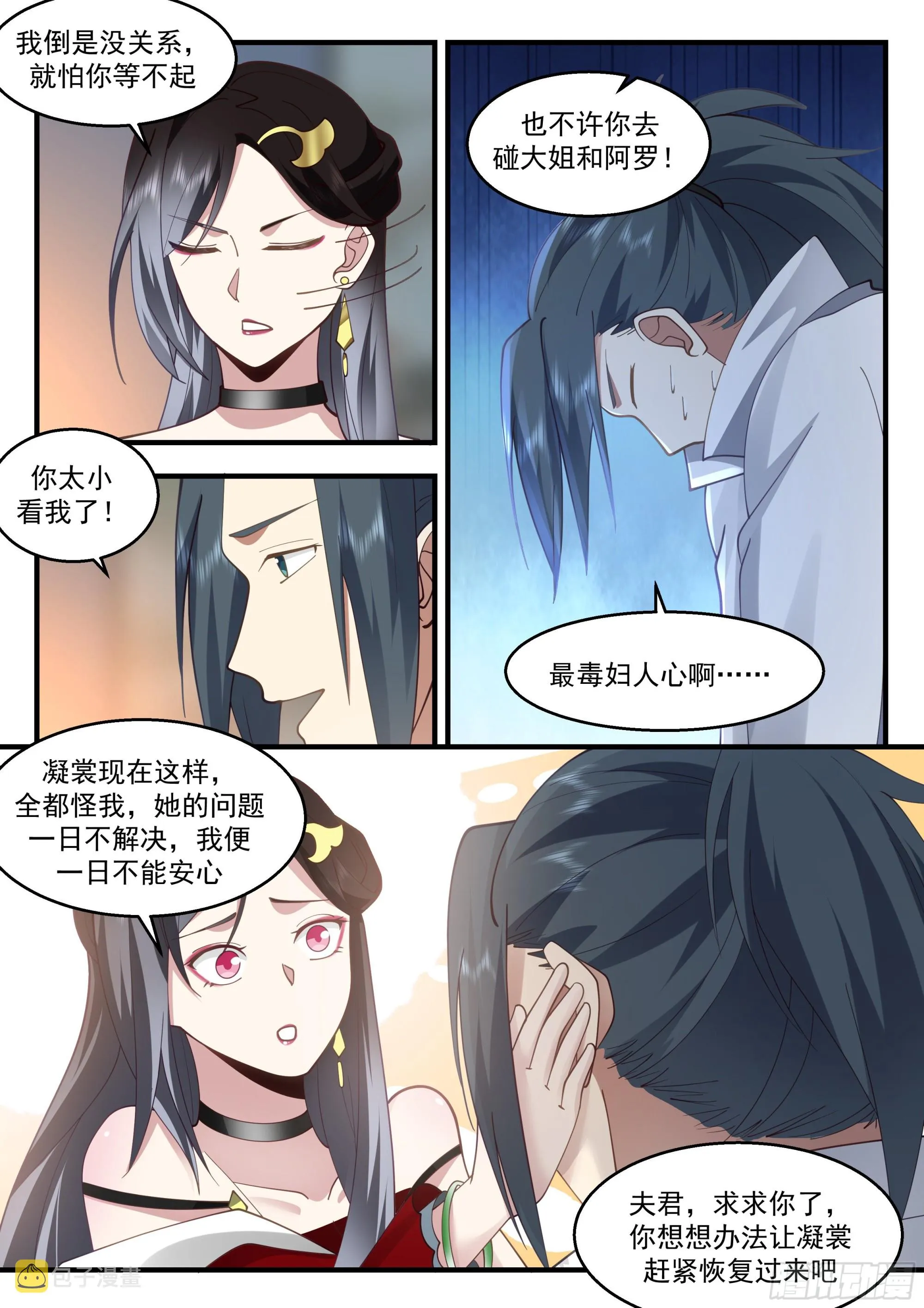 2213 卫恒罗篇-都天玄灵阵 第3页
