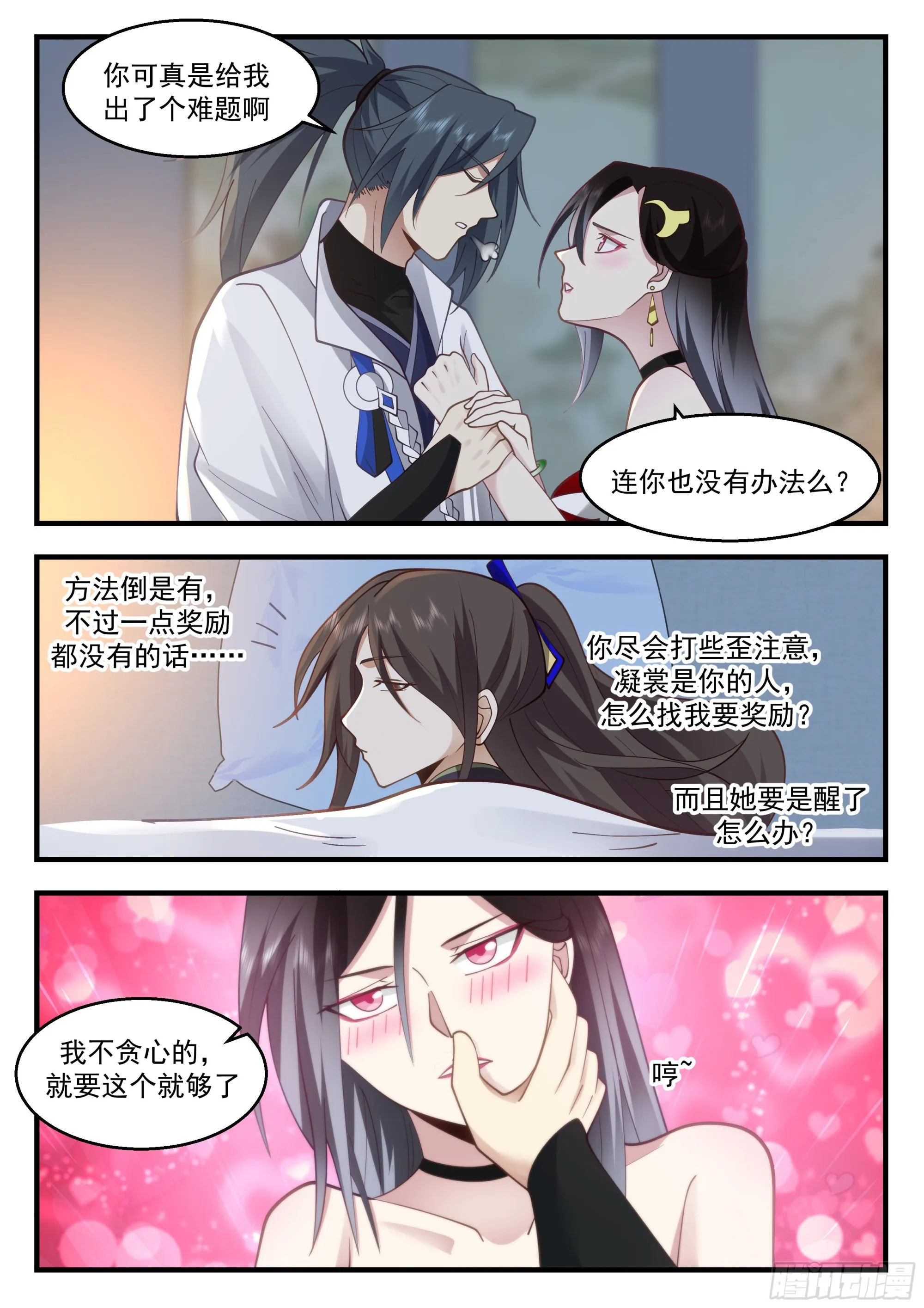2213 卫恒罗篇-都天玄灵阵 第4页