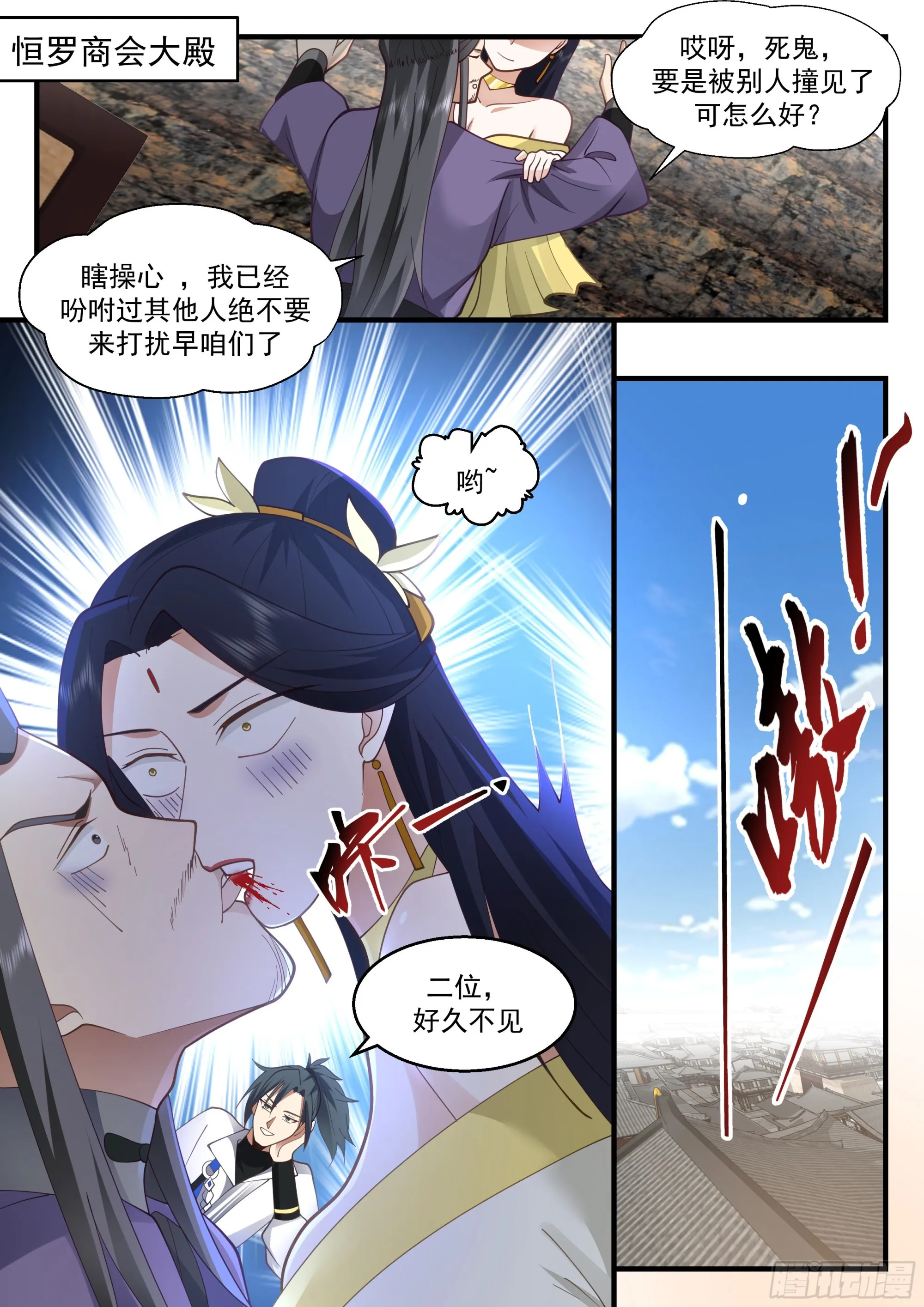 2213 卫恒罗篇-都天玄灵阵 第6页