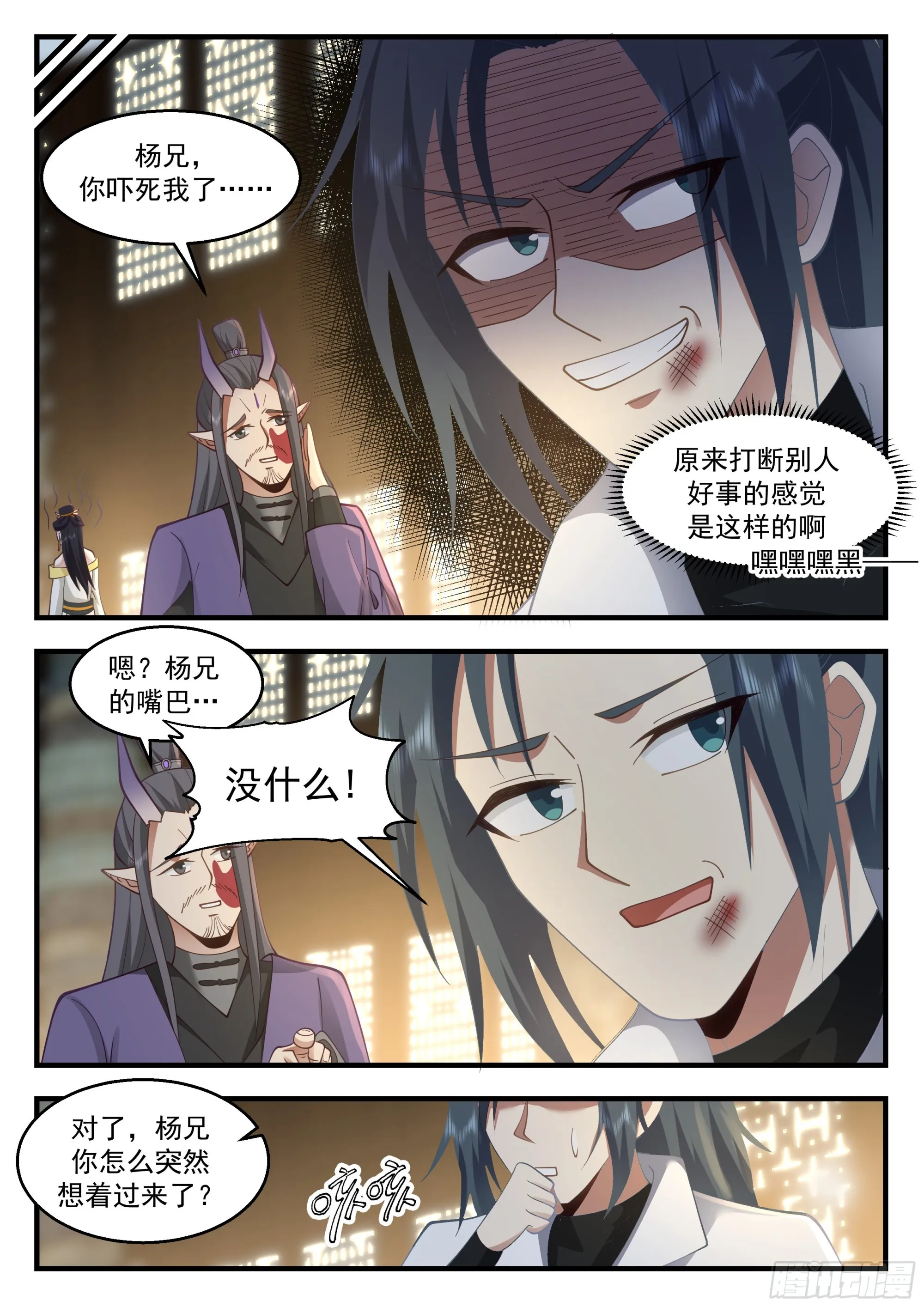 2213 卫恒罗篇-都天玄灵阵 第7页
