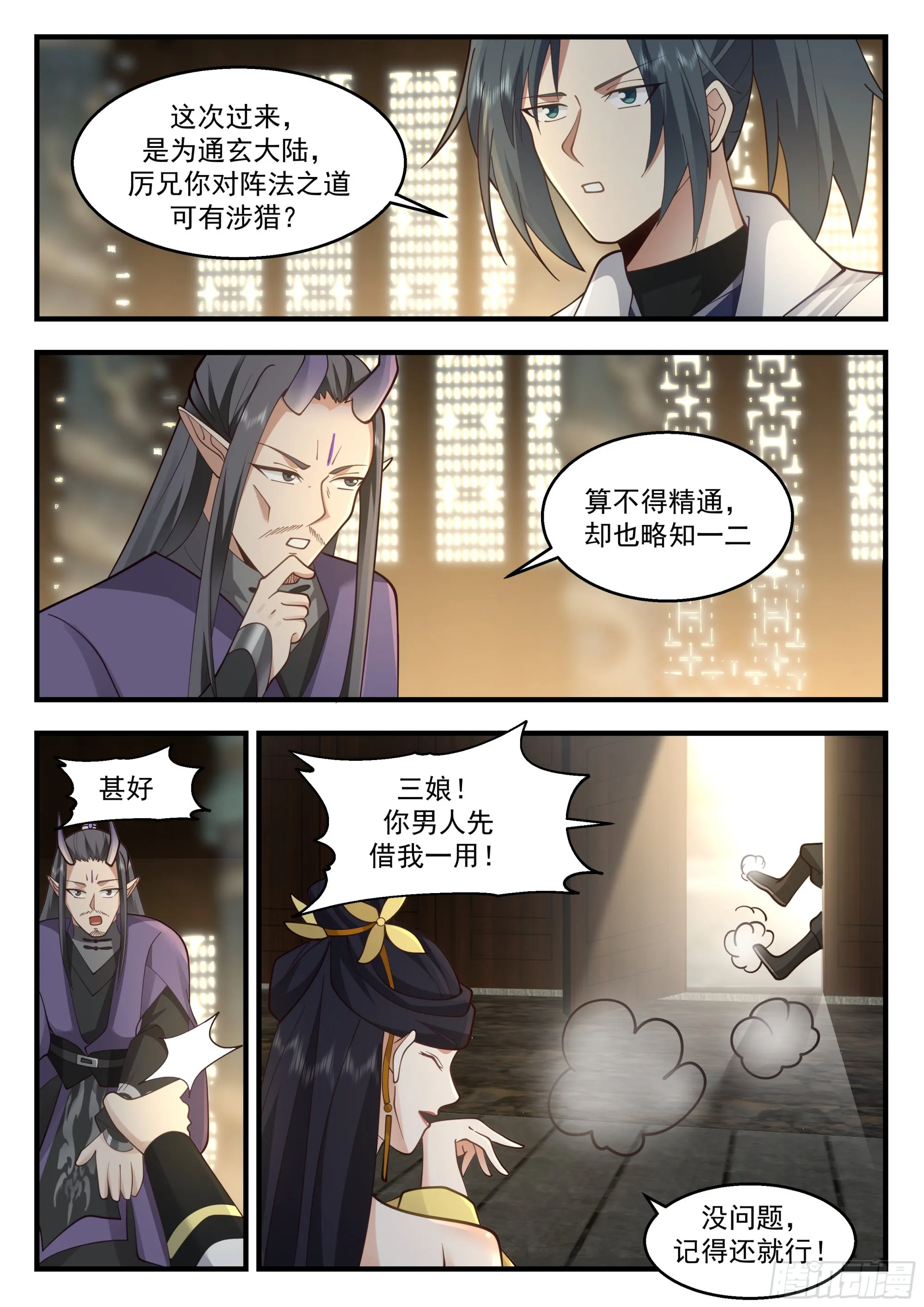 2213 卫恒罗篇-都天玄灵阵 第8页