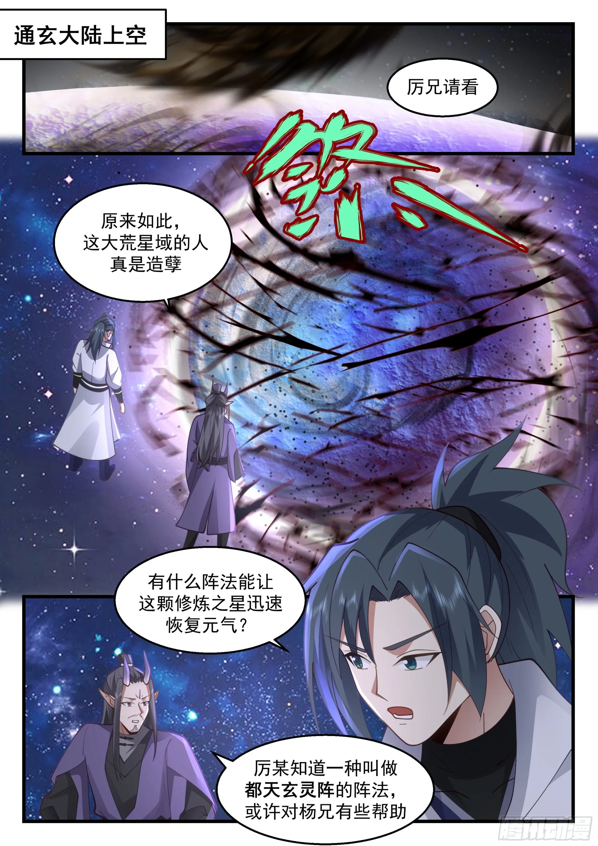 2213 卫恒罗篇-都天玄灵阵 第9页