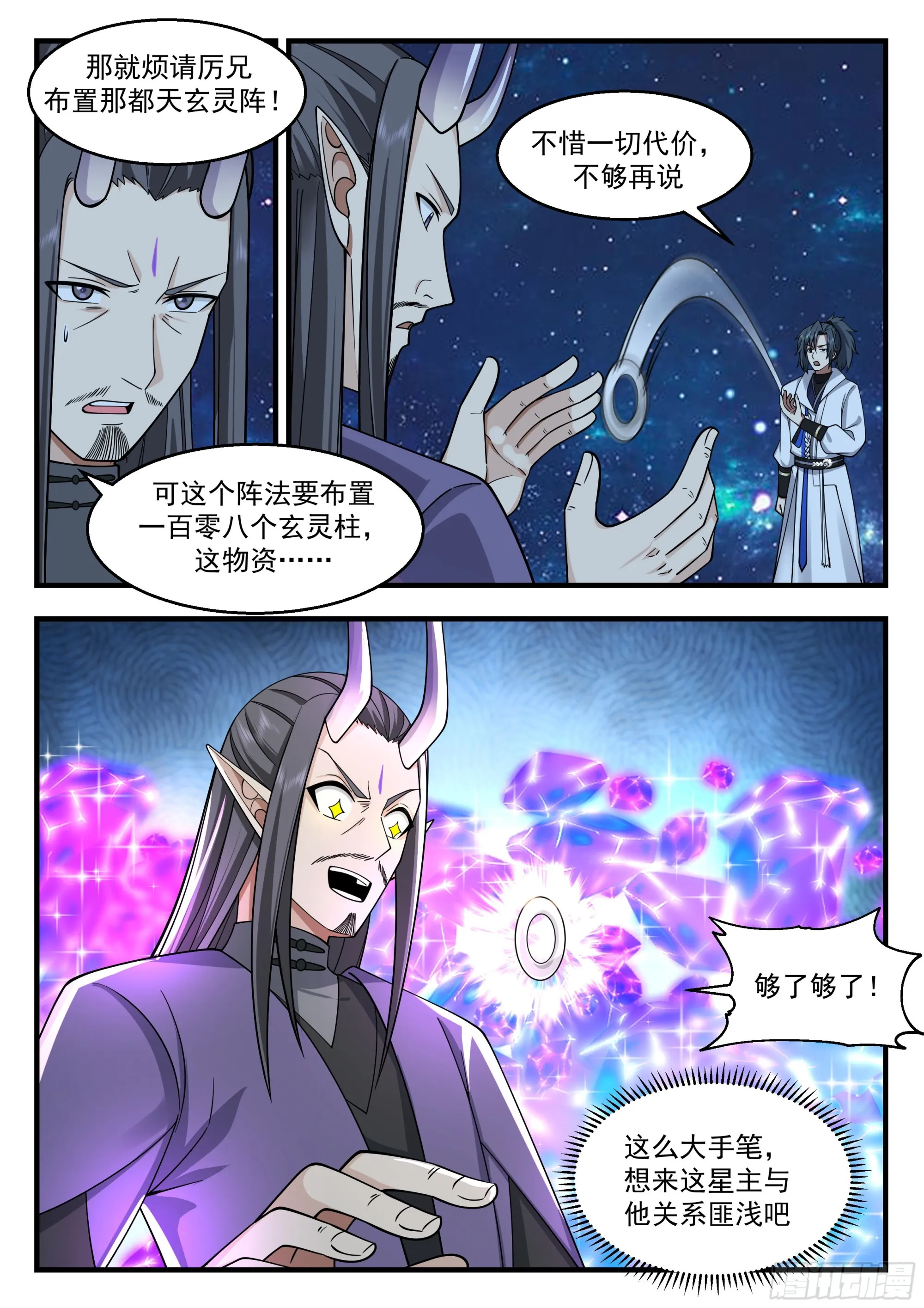 2213 卫恒罗篇-都天玄灵阵 第10页