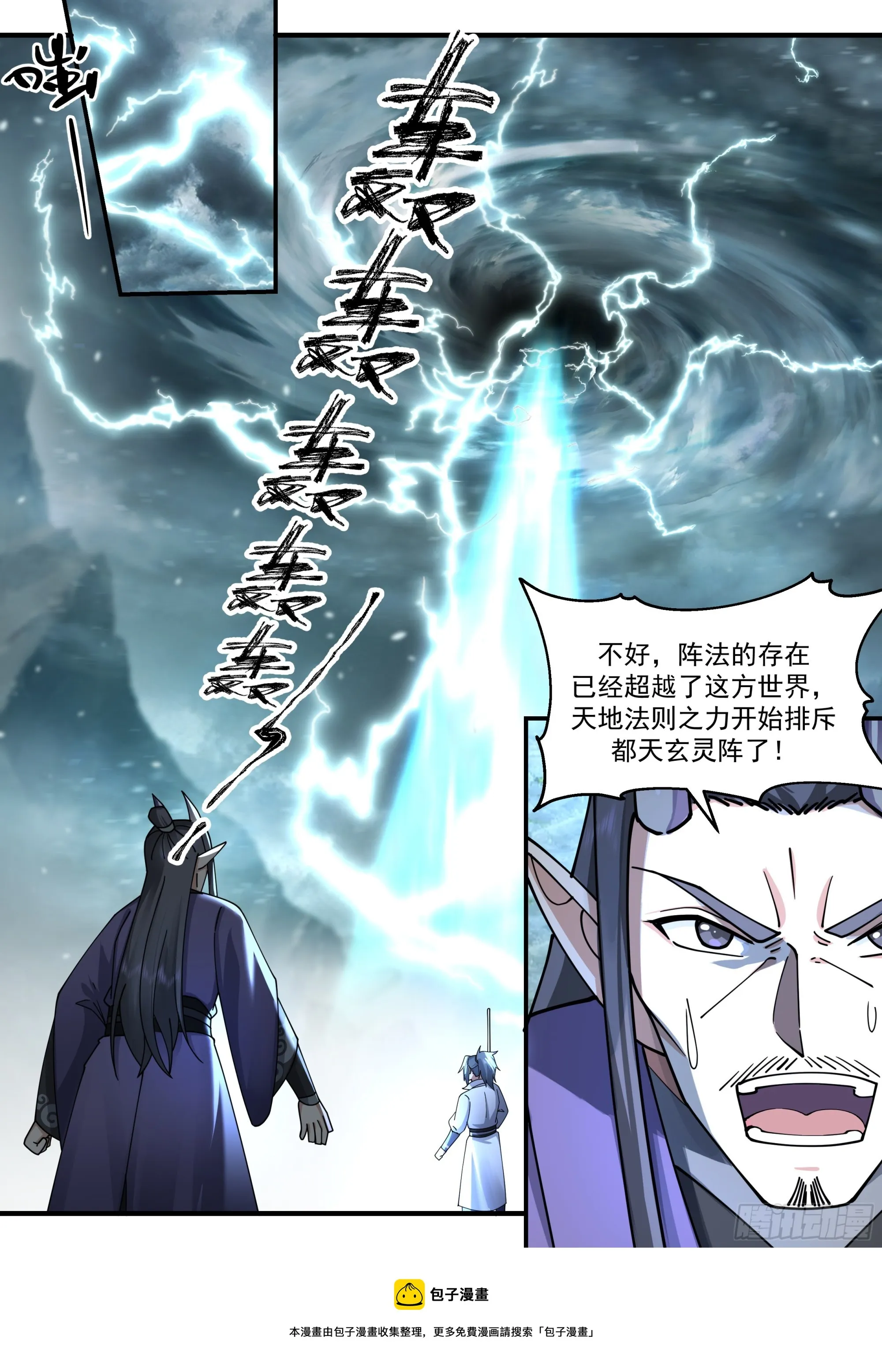 2213 卫恒罗篇-都天玄灵阵 第13页