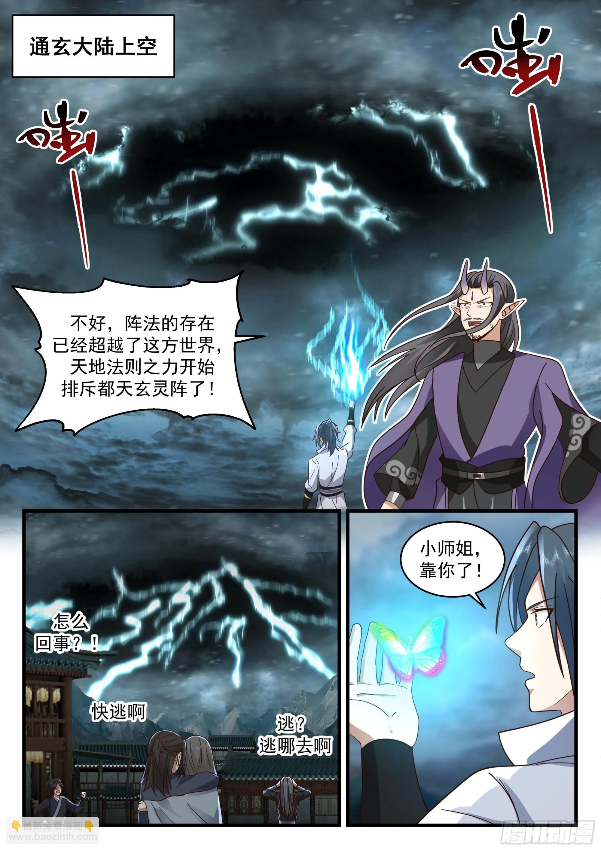 2214 守卫恒罗篇-大被同眠 第2页