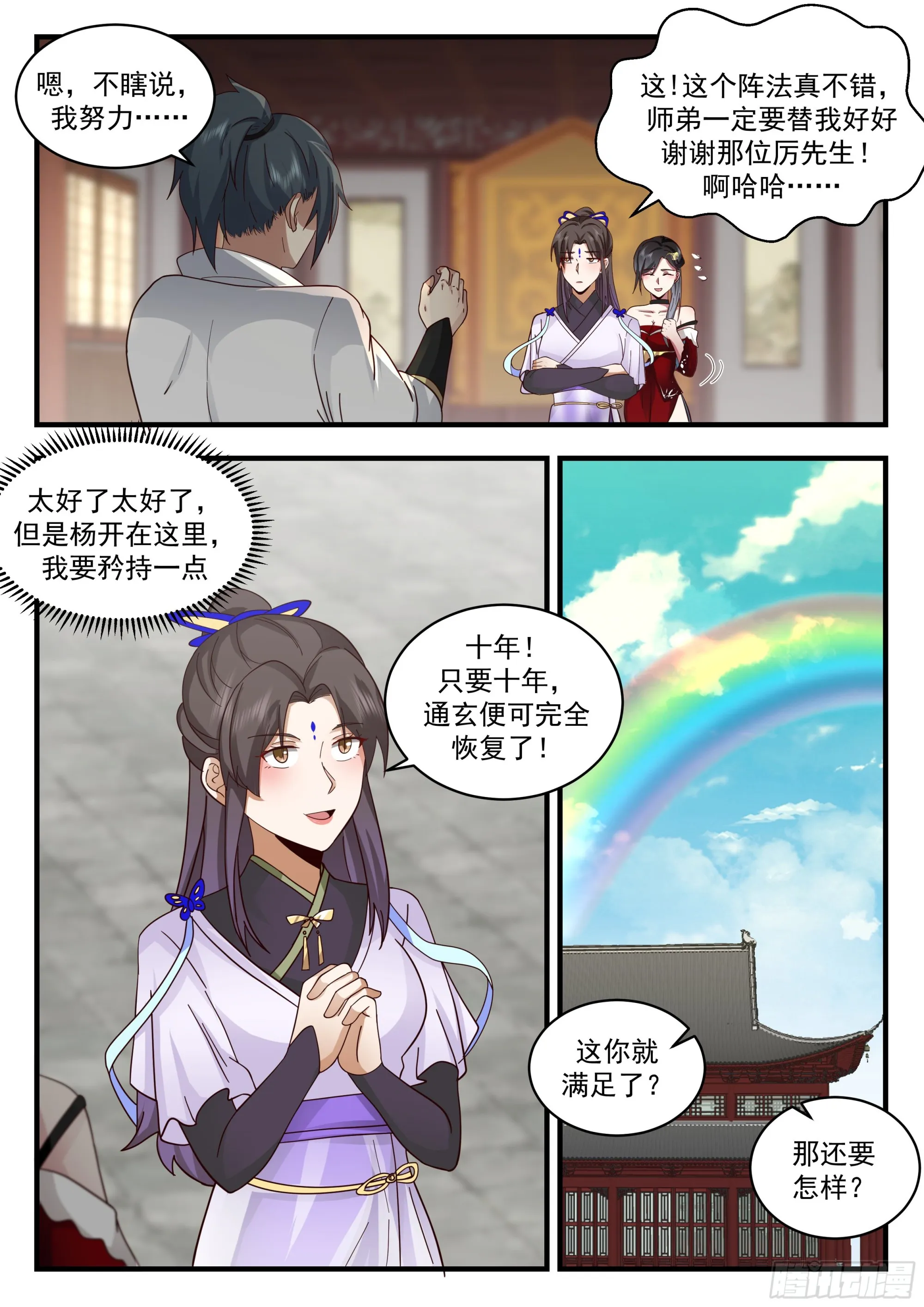 2214 守卫恒罗篇-大被同眠 第8页
