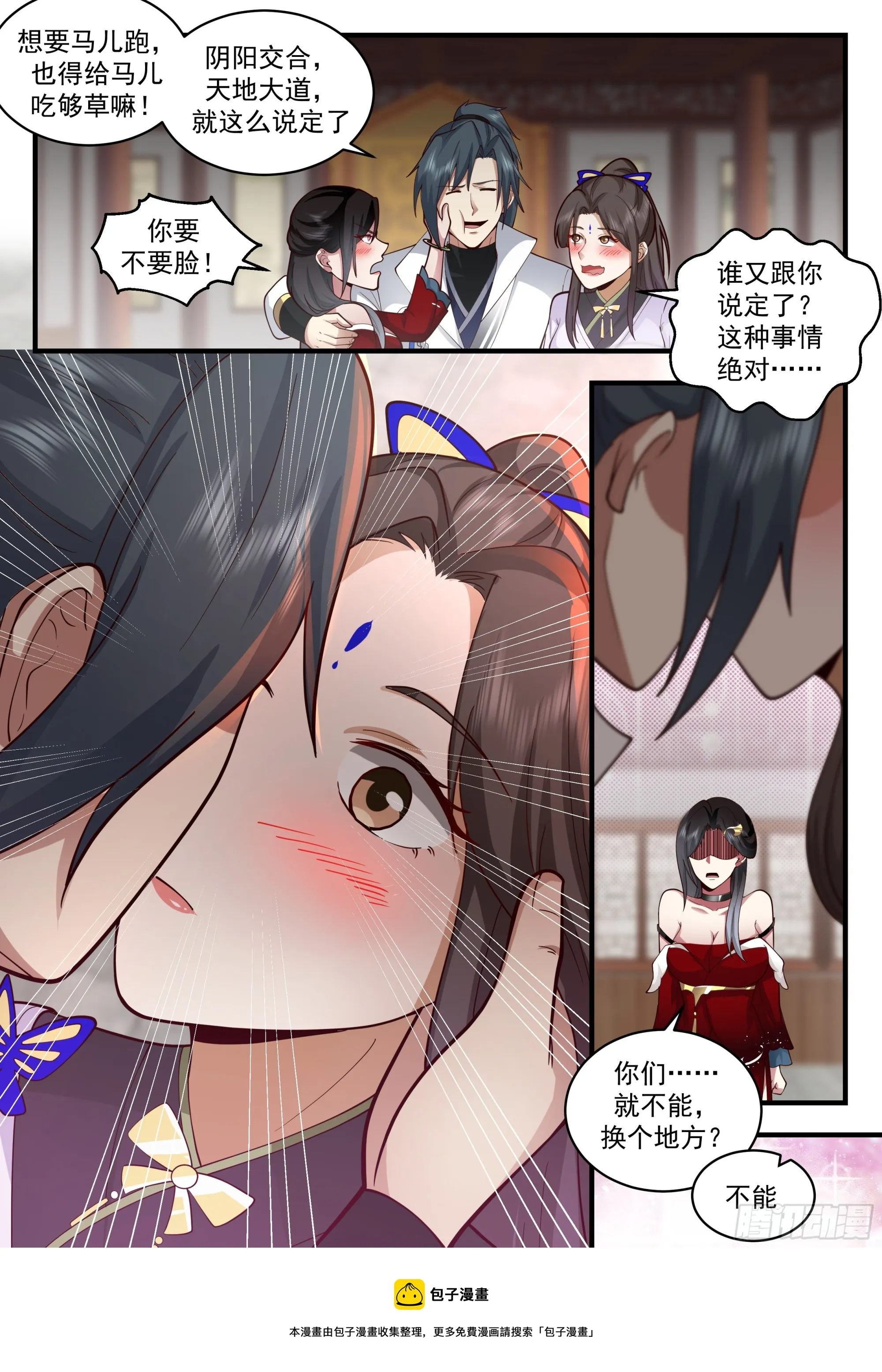 2214 守卫恒罗篇-大被同眠 第11页