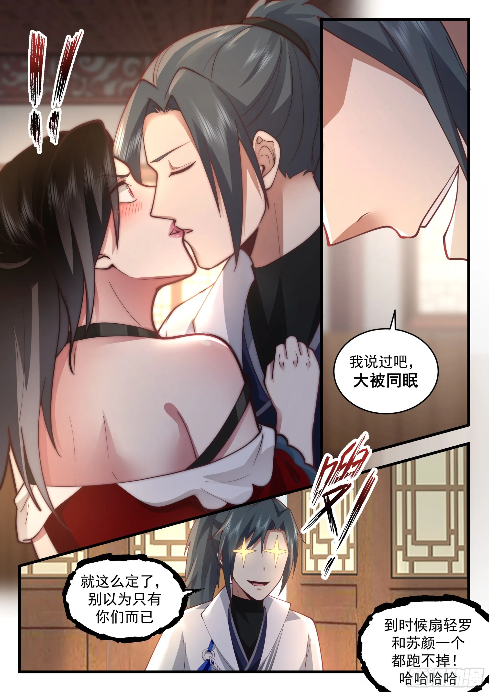 2214 守卫恒罗篇-大被同眠 第12页