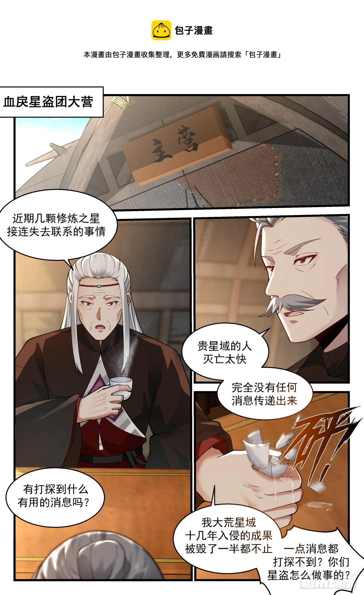 2215 守卫恒罗篇-遗弃巢穴 第1页