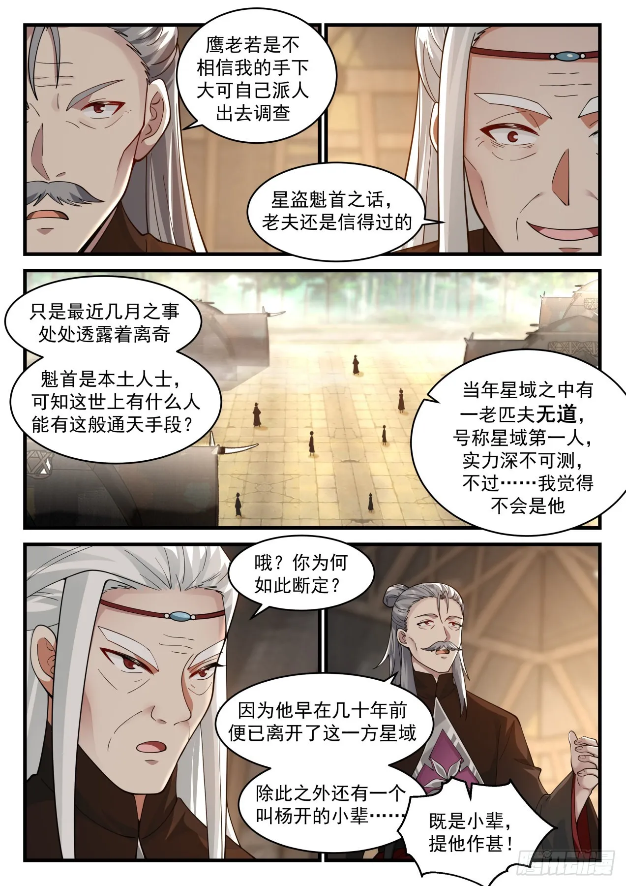2215 守卫恒罗篇-遗弃巢穴 第2页