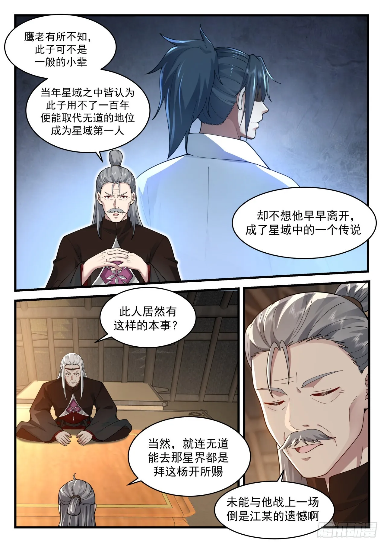 2215 守卫恒罗篇-遗弃巢穴 第3页