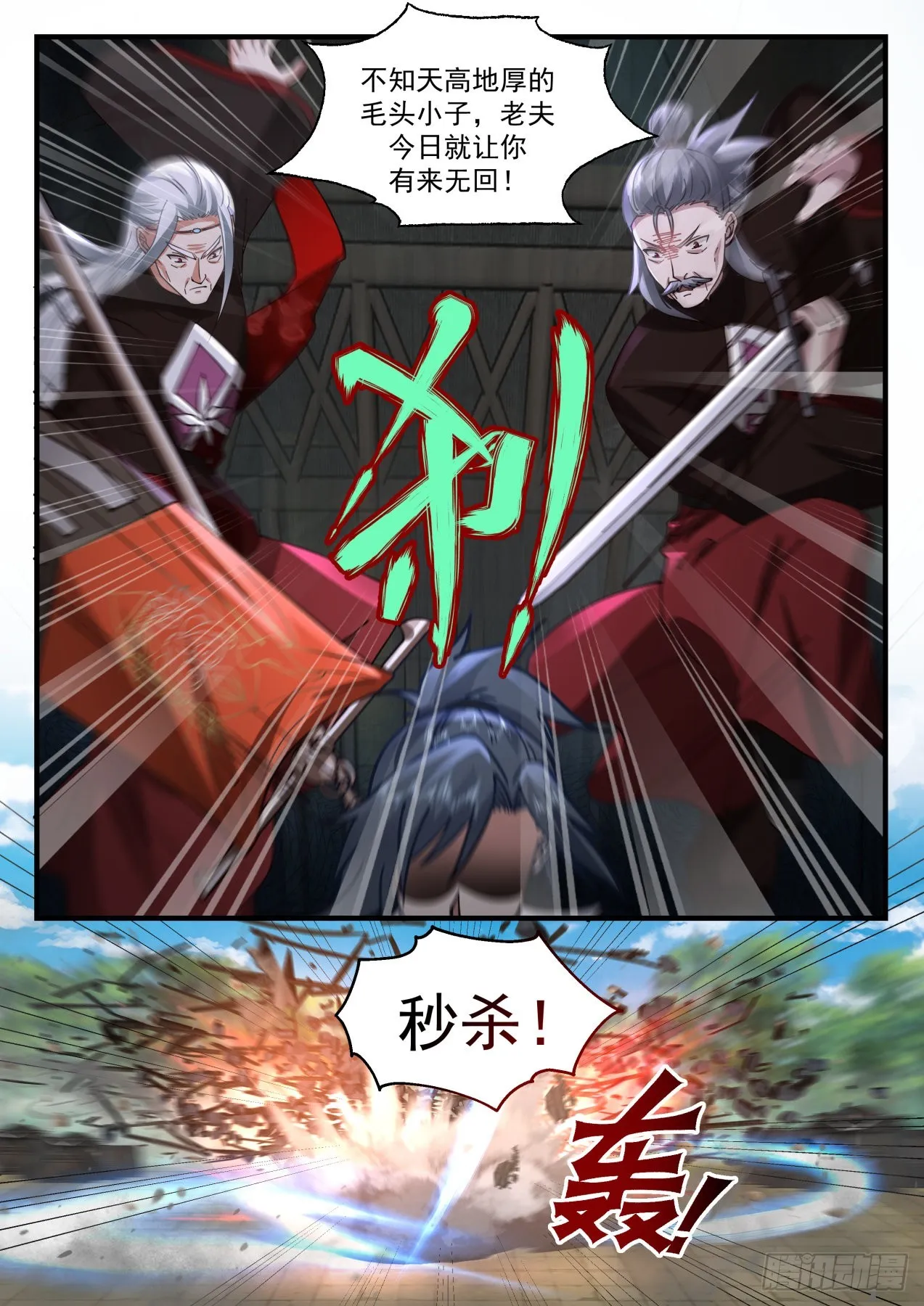 2215 守卫恒罗篇-遗弃巢穴 第7页