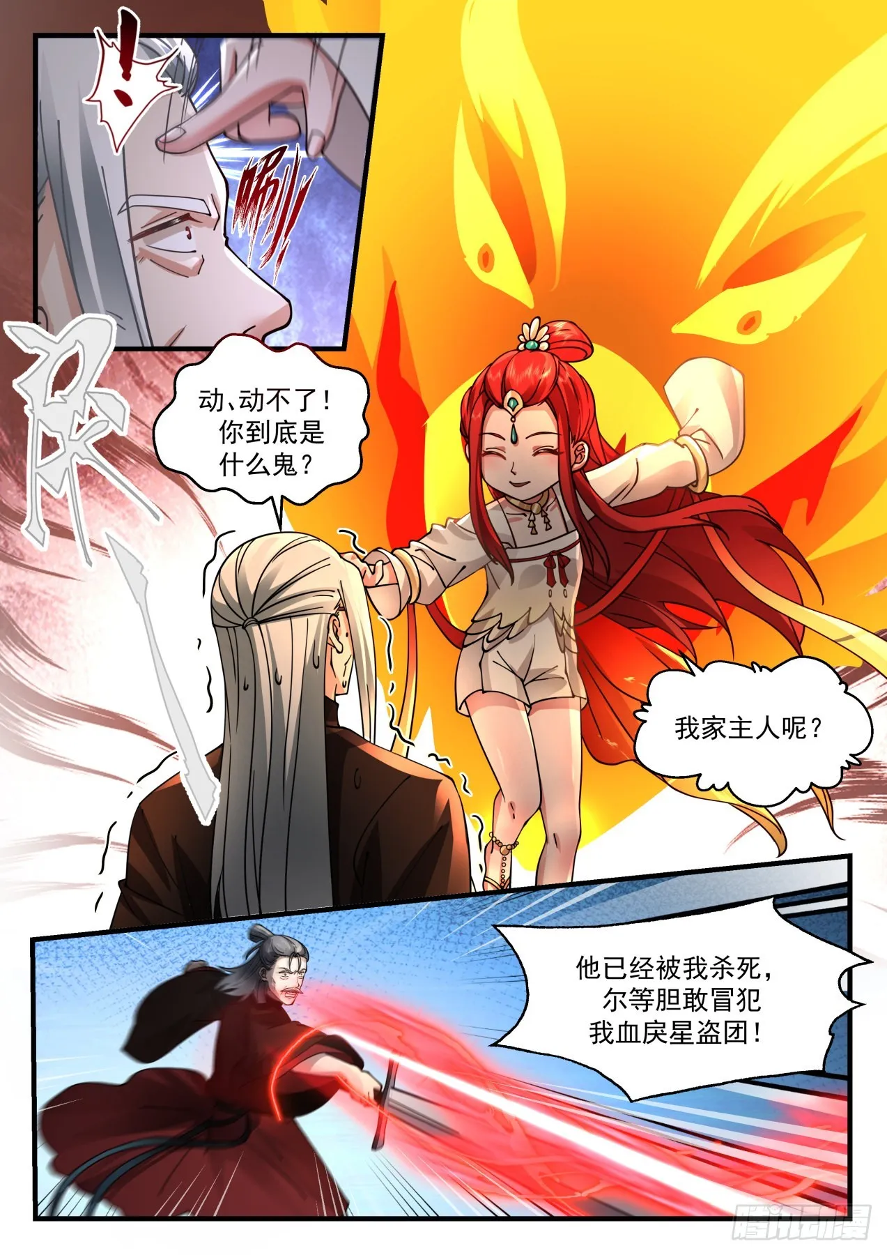 2215 守卫恒罗篇-遗弃巢穴 第9页