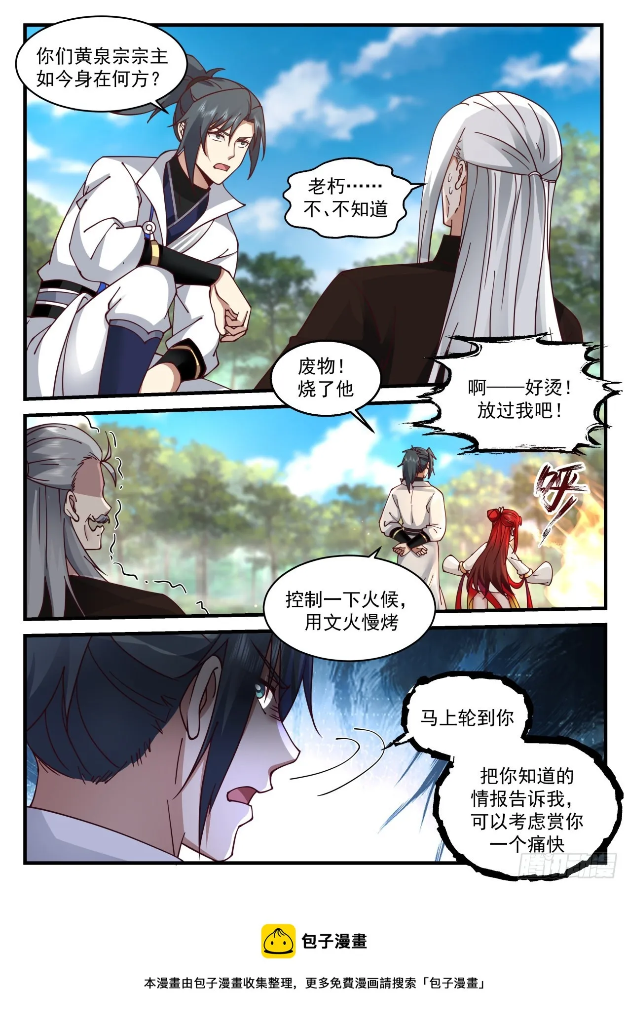 2215 守卫恒罗篇-遗弃巢穴 第11页