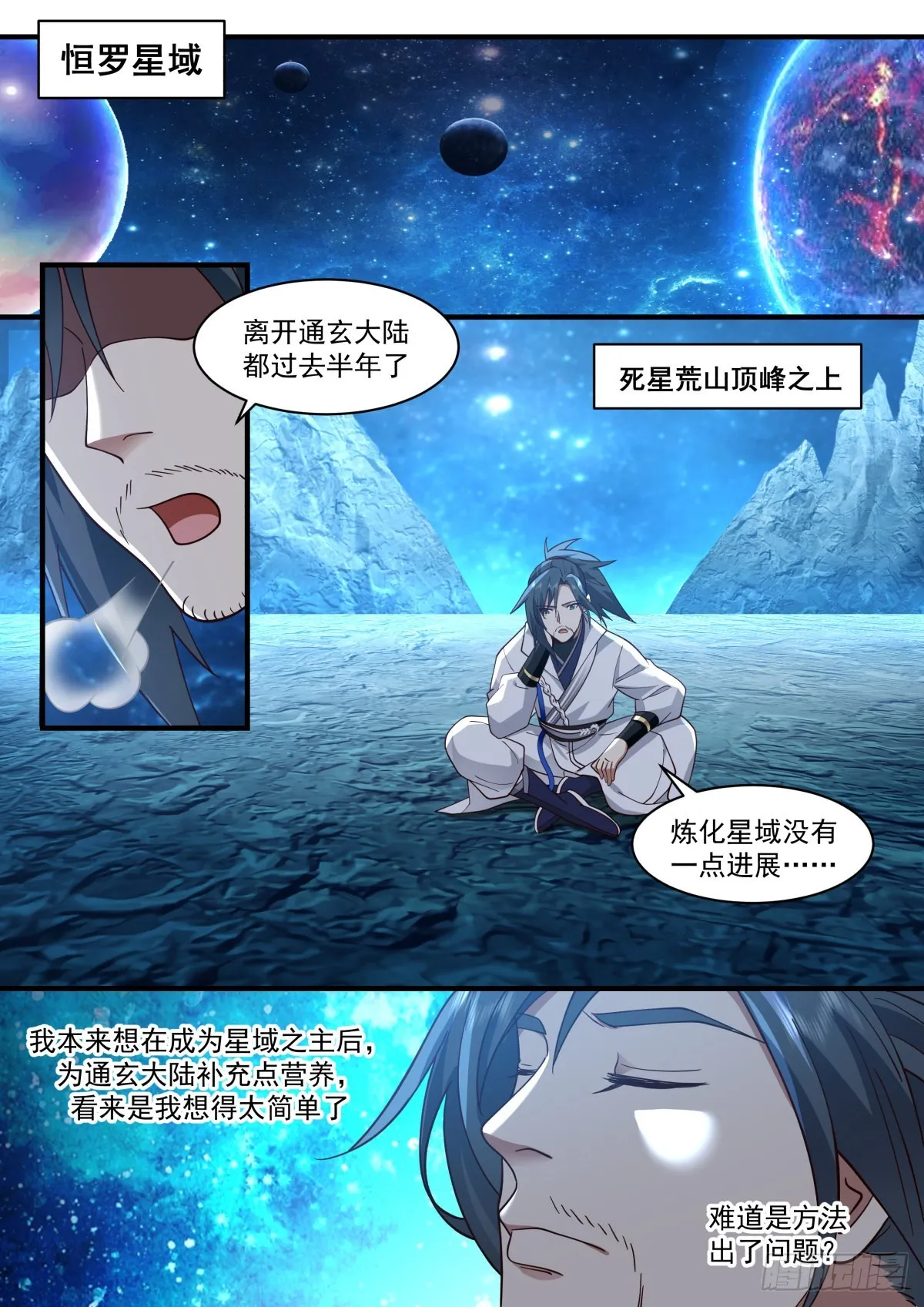 2216 守卫恒罗篇---我就是主宰 第2页