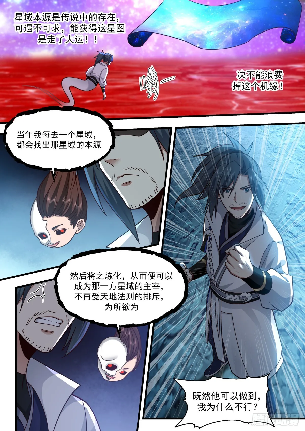 2216 守卫恒罗篇---我就是主宰 第3页