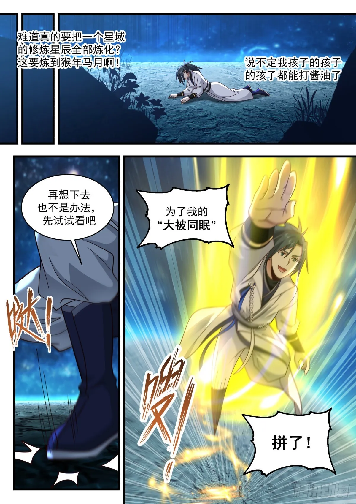 2216 守卫恒罗篇---我就是主宰 第4页