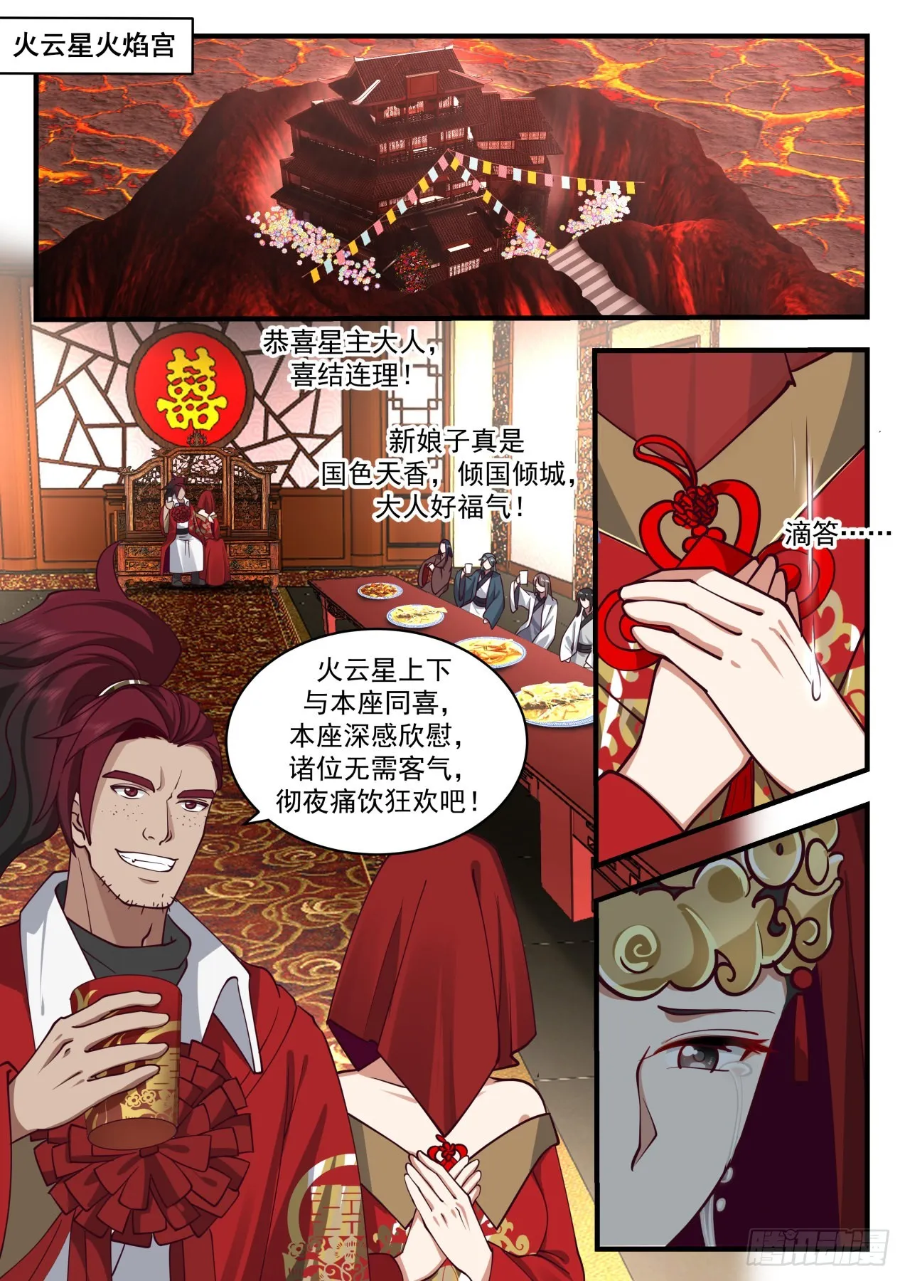 2217 守卫恒罗篇-大喜之日 第2页