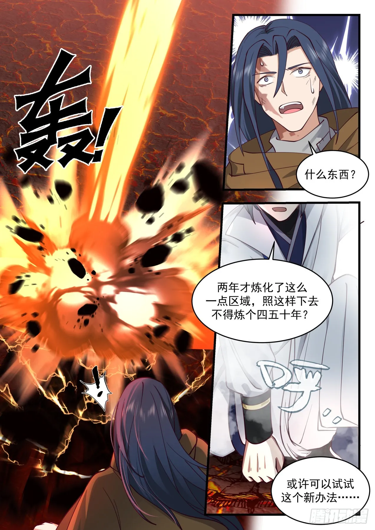 2217 守卫恒罗篇-大喜之日 第4页