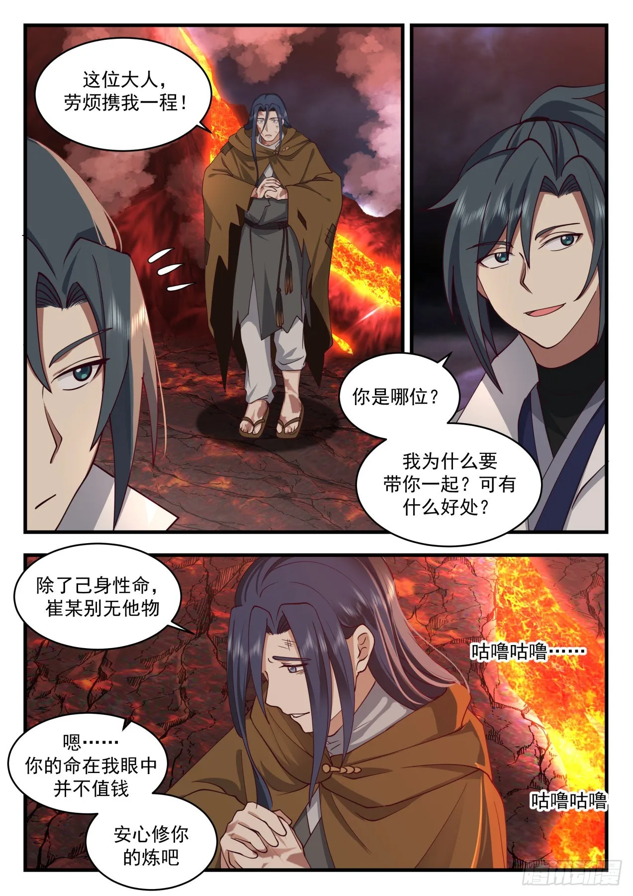 2217 守卫恒罗篇-大喜之日 第6页