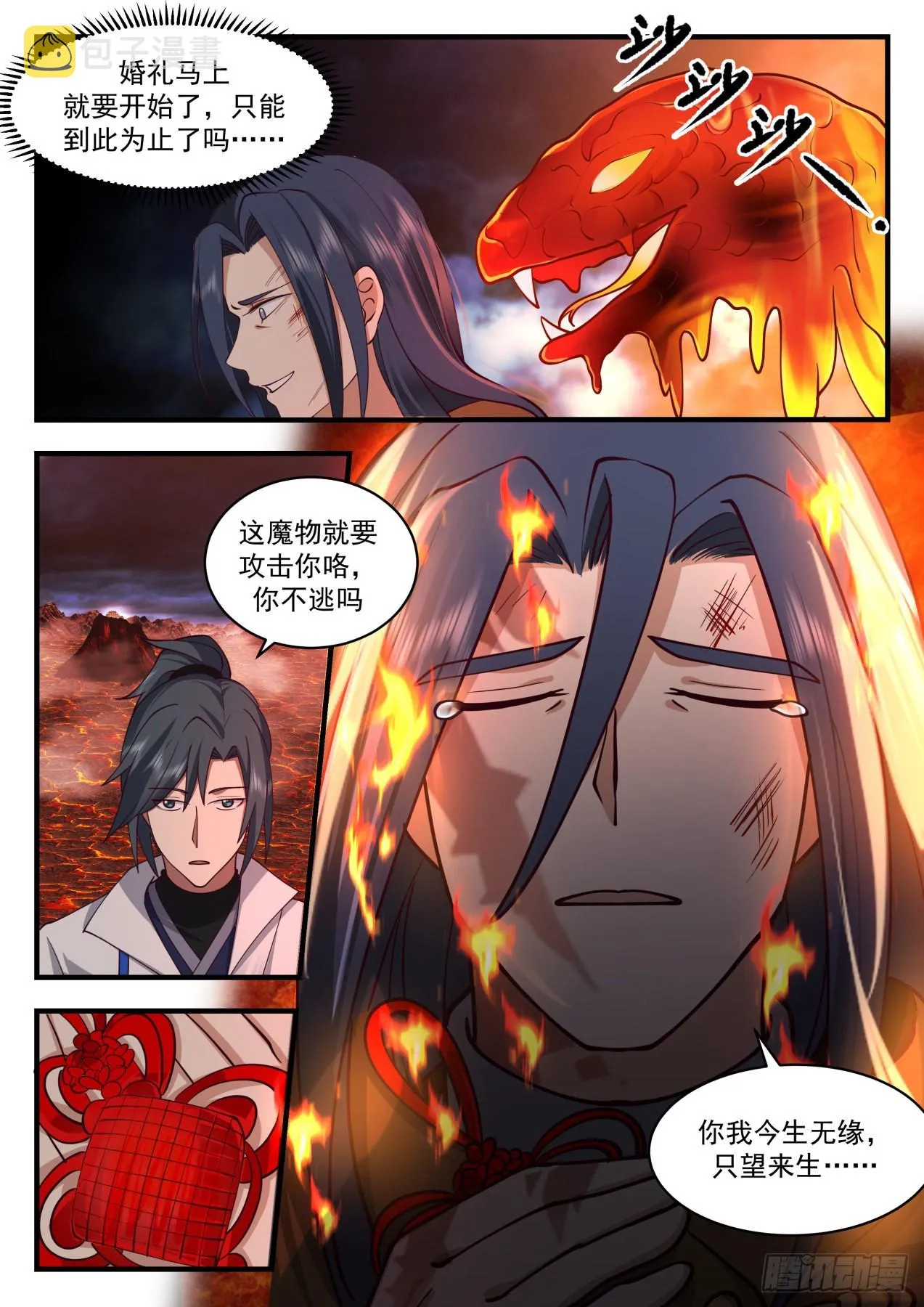 2217 守卫恒罗篇-大喜之日 第7页