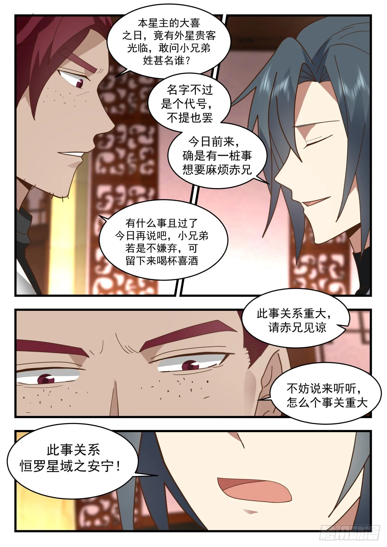 2217 守卫恒罗篇-大喜之日 第10页