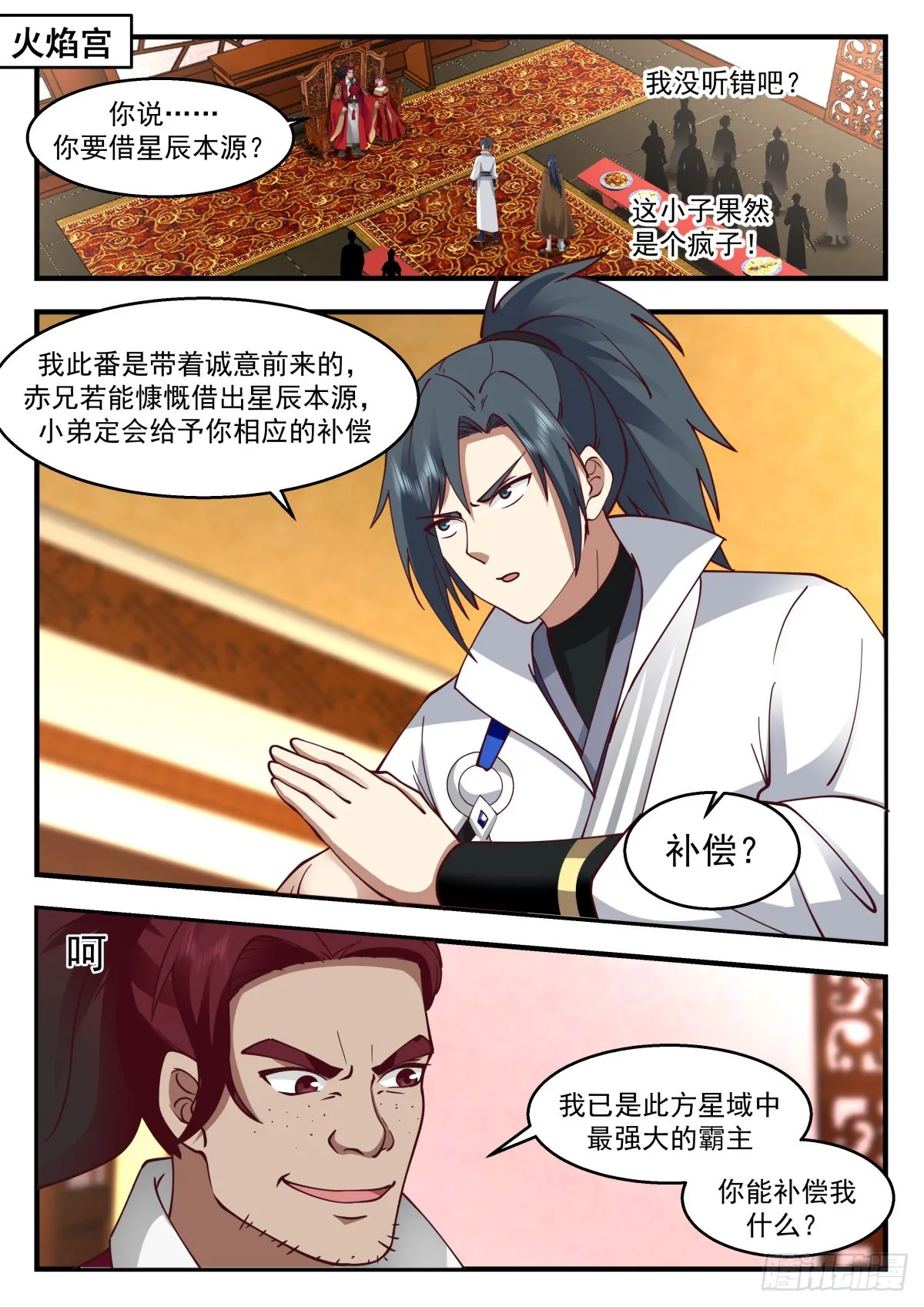 2218 守卫恒罗篇---替天行道 第2页