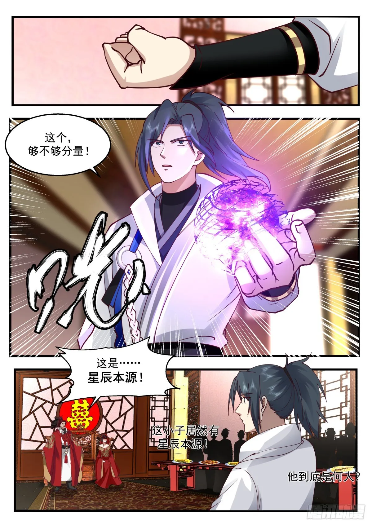 2218 守卫恒罗篇---替天行道 第3页