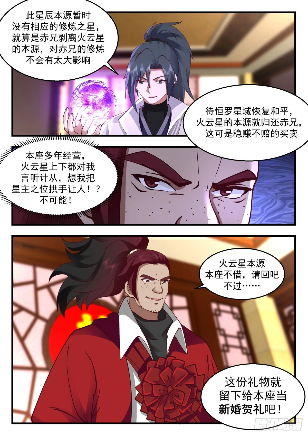 2218 守卫恒罗篇---替天行道 第4页