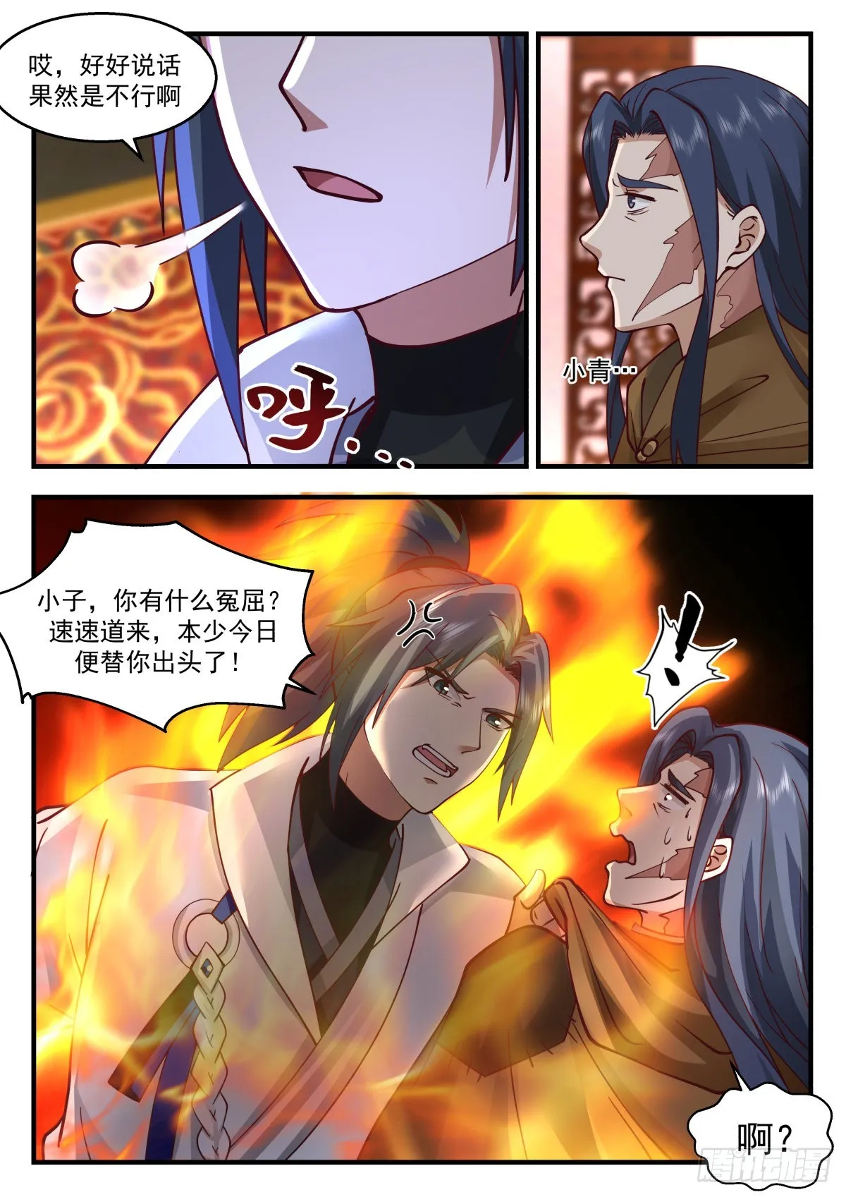 2218 守卫恒罗篇---替天行道 第5页