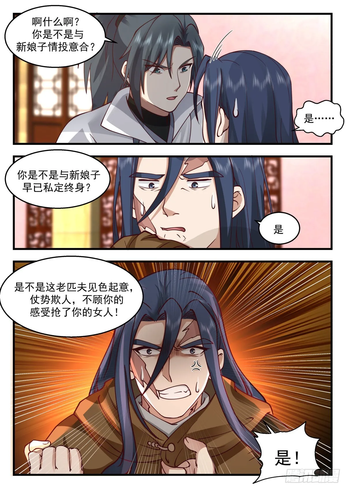 2218 守卫恒罗篇---替天行道 第6页