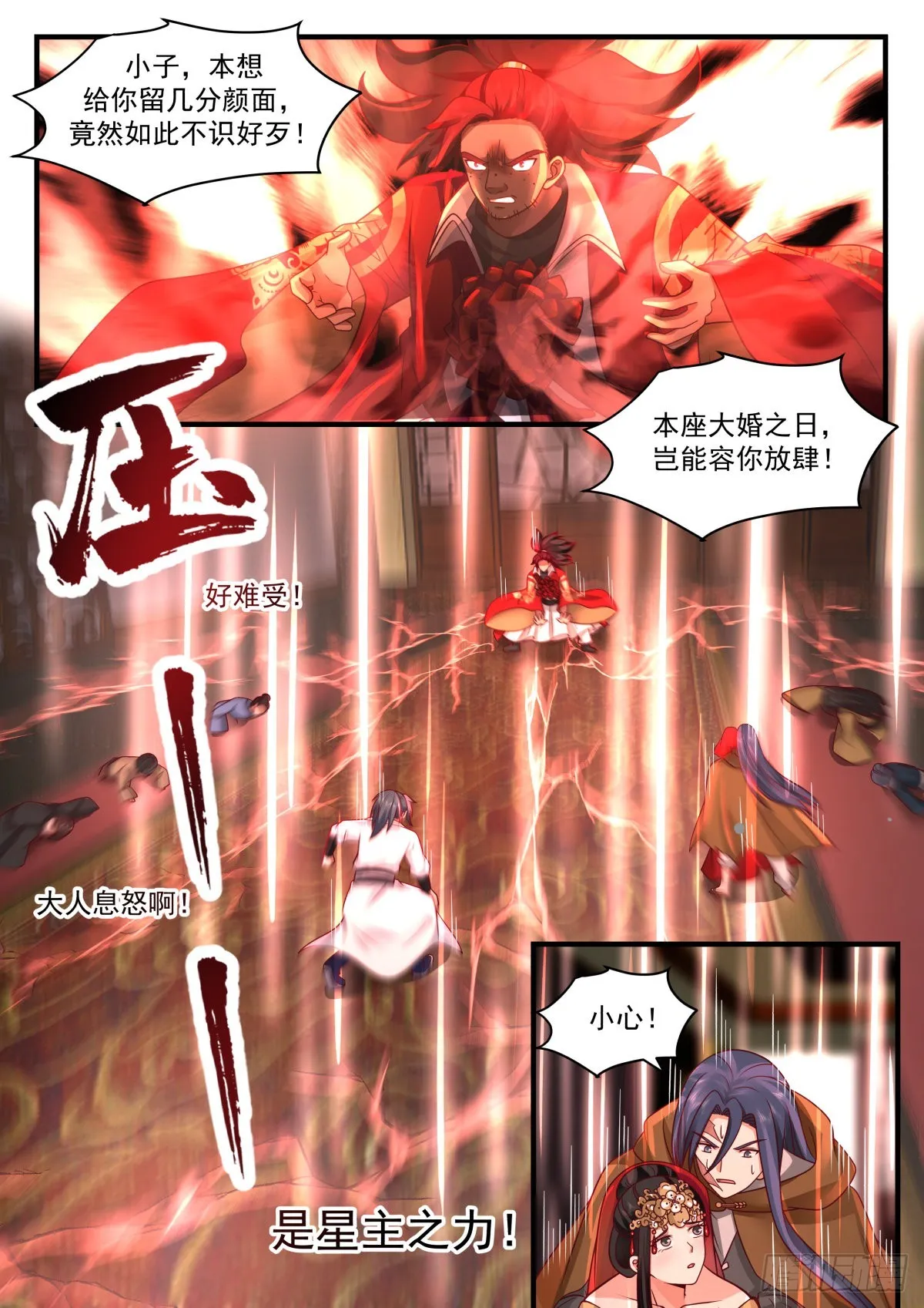 2218 守卫恒罗篇---替天行道 第8页