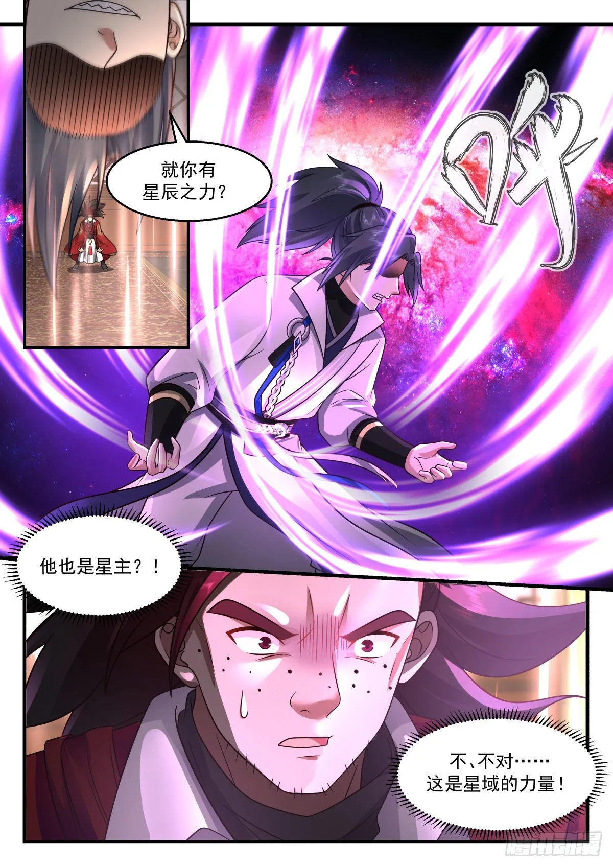 2218 守卫恒罗篇---替天行道 第10页