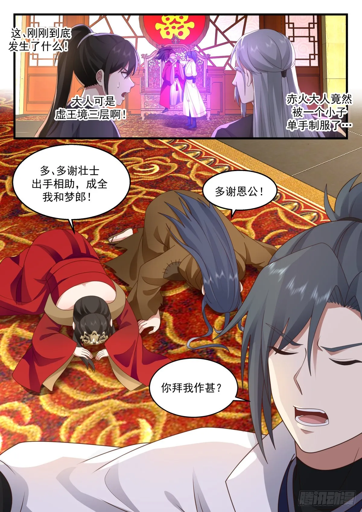 2218 守卫恒罗篇---替天行道 第12页