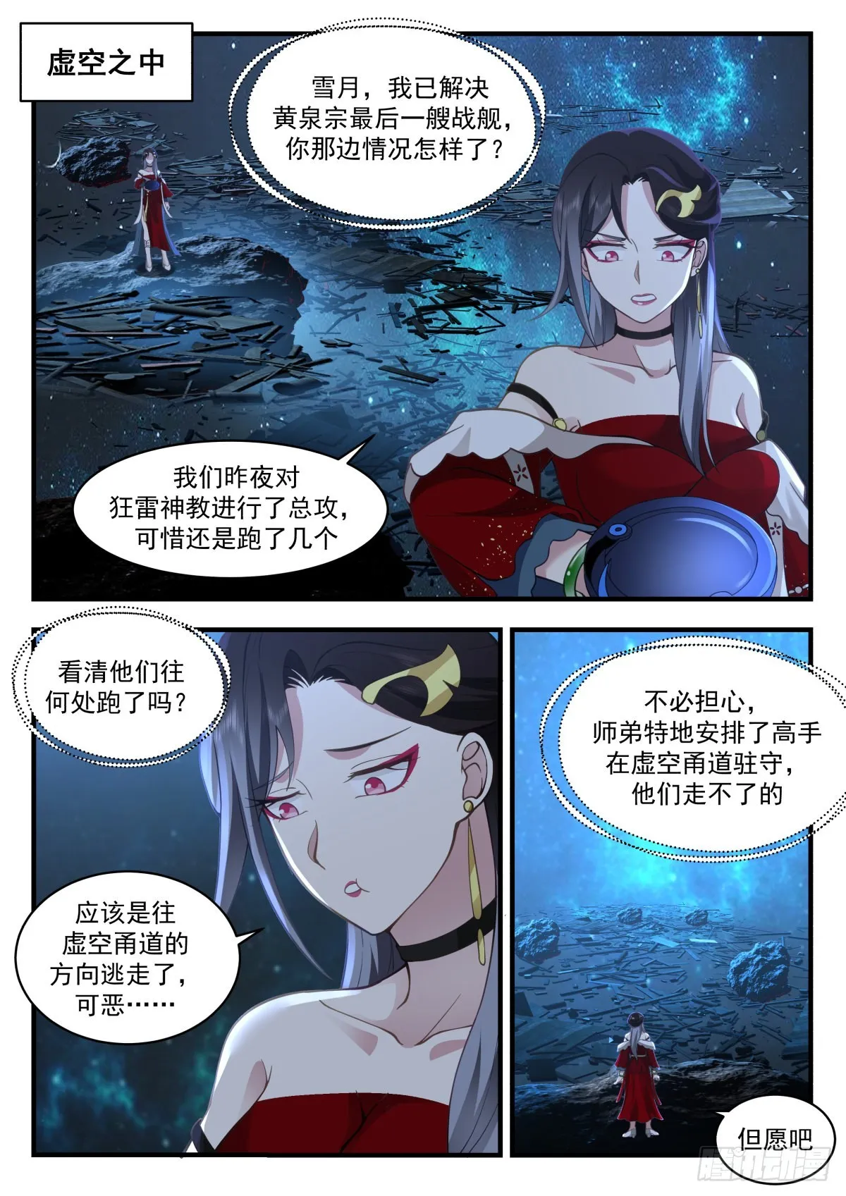 2220 守卫恒罗篇---黑暗侵袭 第7页