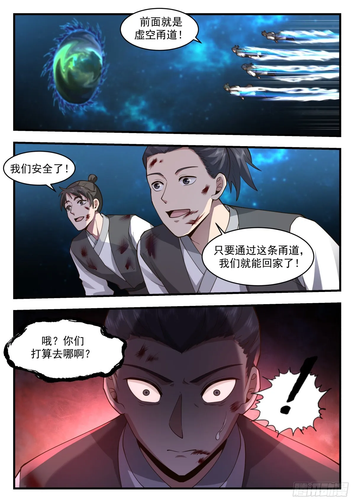 2220 守卫恒罗篇---黑暗侵袭 第8页
