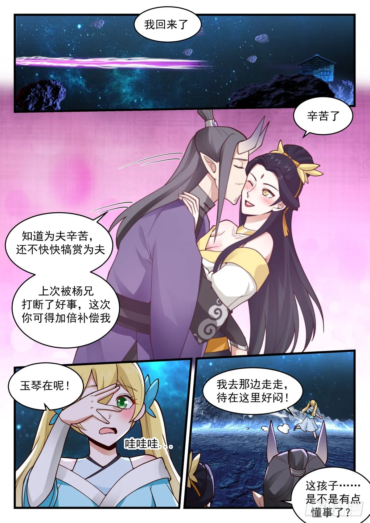 2220 守卫恒罗篇---黑暗侵袭 第10页