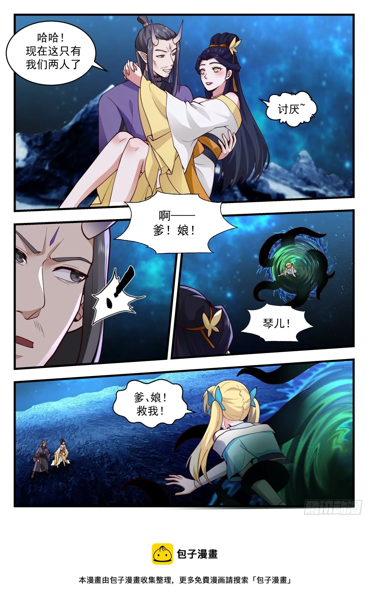 2220 守卫恒罗篇---黑暗侵袭 第11页