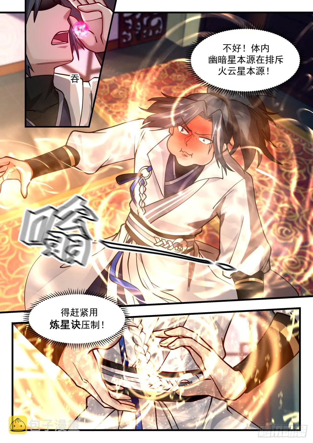 2219 守卫恒罗篇---事半功倍 第4页