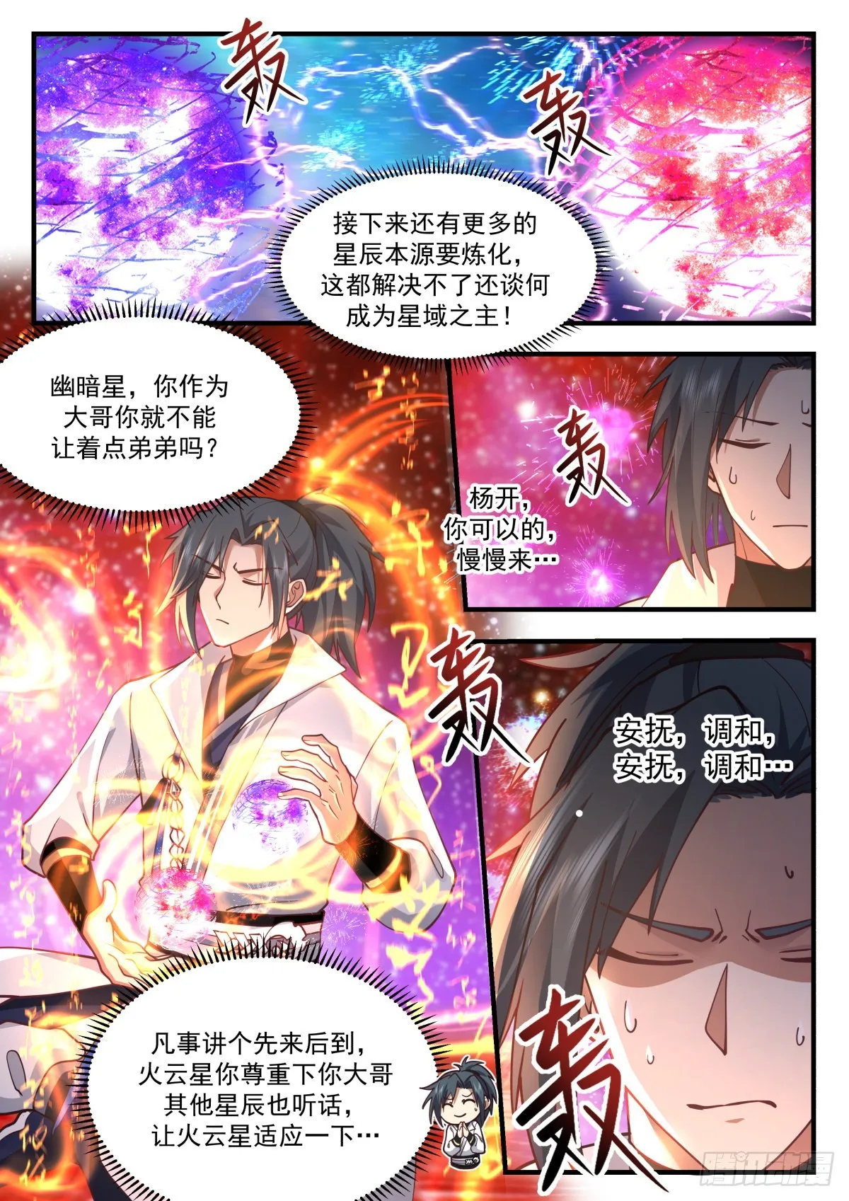 2219 守卫恒罗篇---事半功倍 第6页