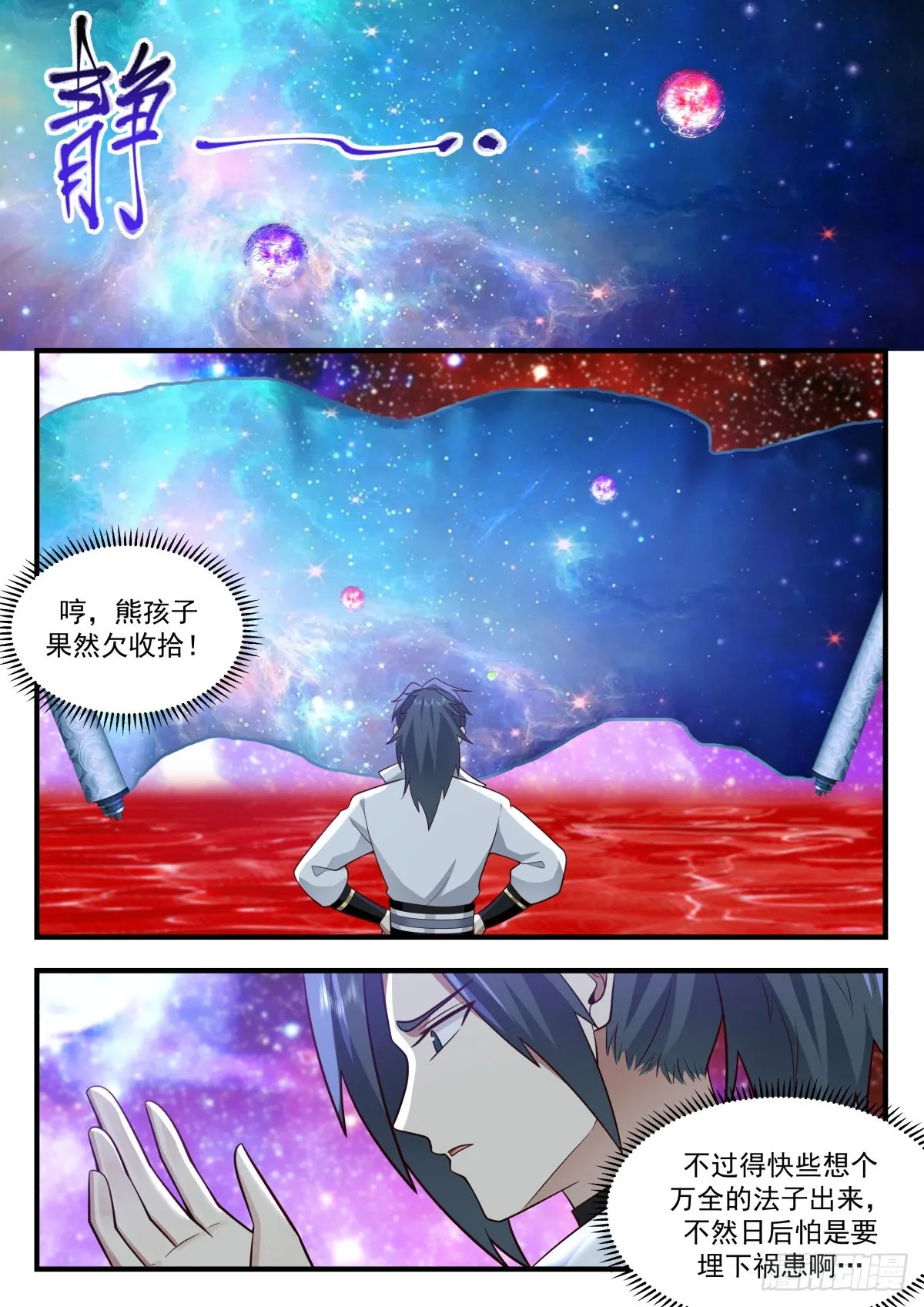 2219 守卫恒罗篇---事半功倍 第8页