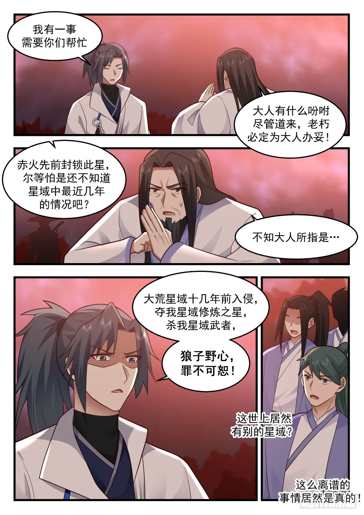 2219 守卫恒罗篇---事半功倍 第10页