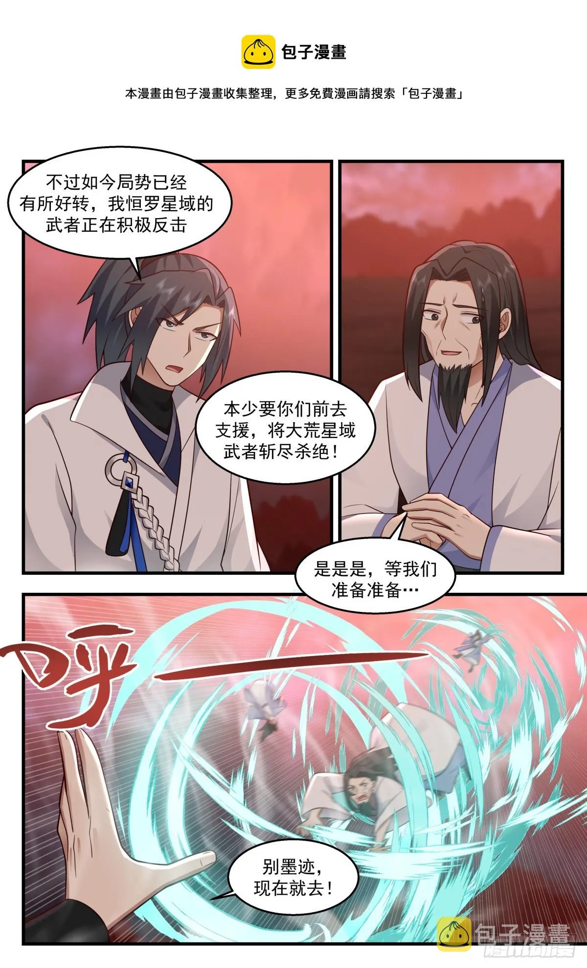 2219 守卫恒罗篇---事半功倍 第11页