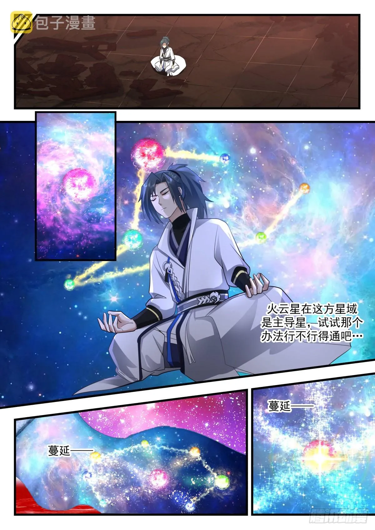 2219 守卫恒罗篇---事半功倍 第12页