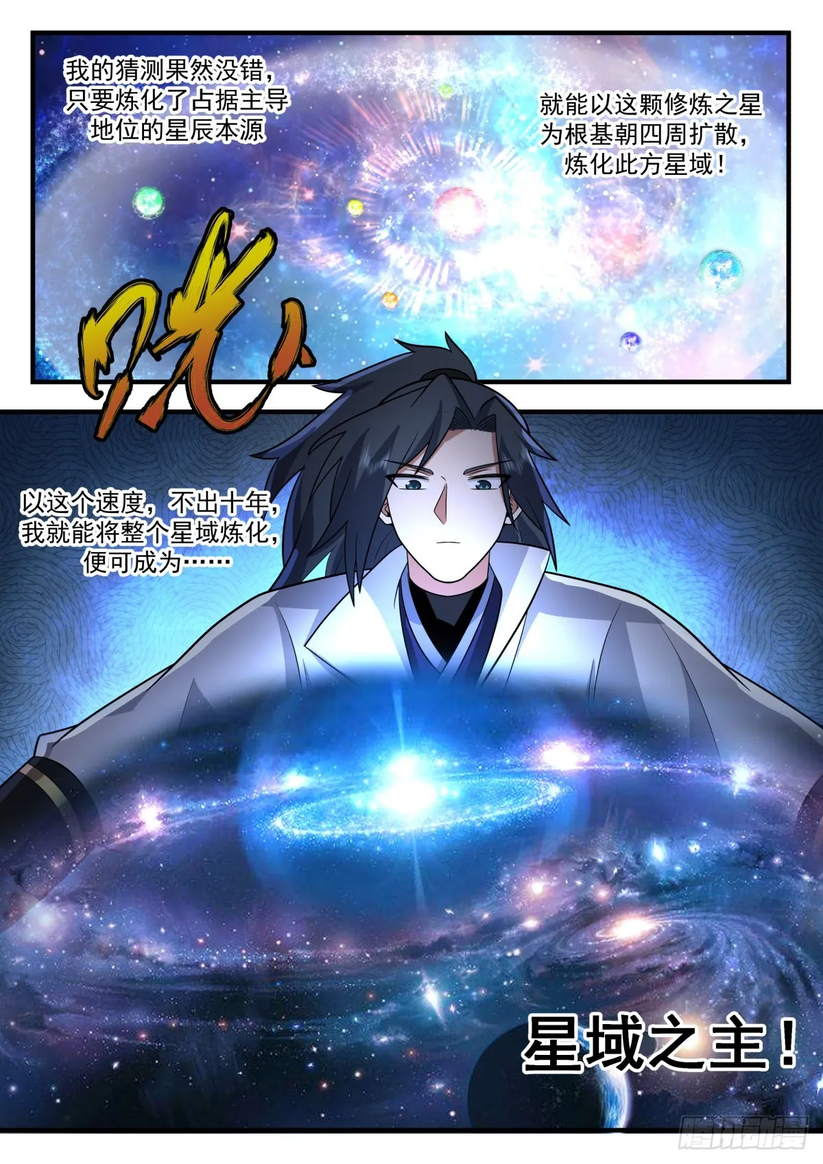 2219 守卫恒罗篇---事半功倍 第13页