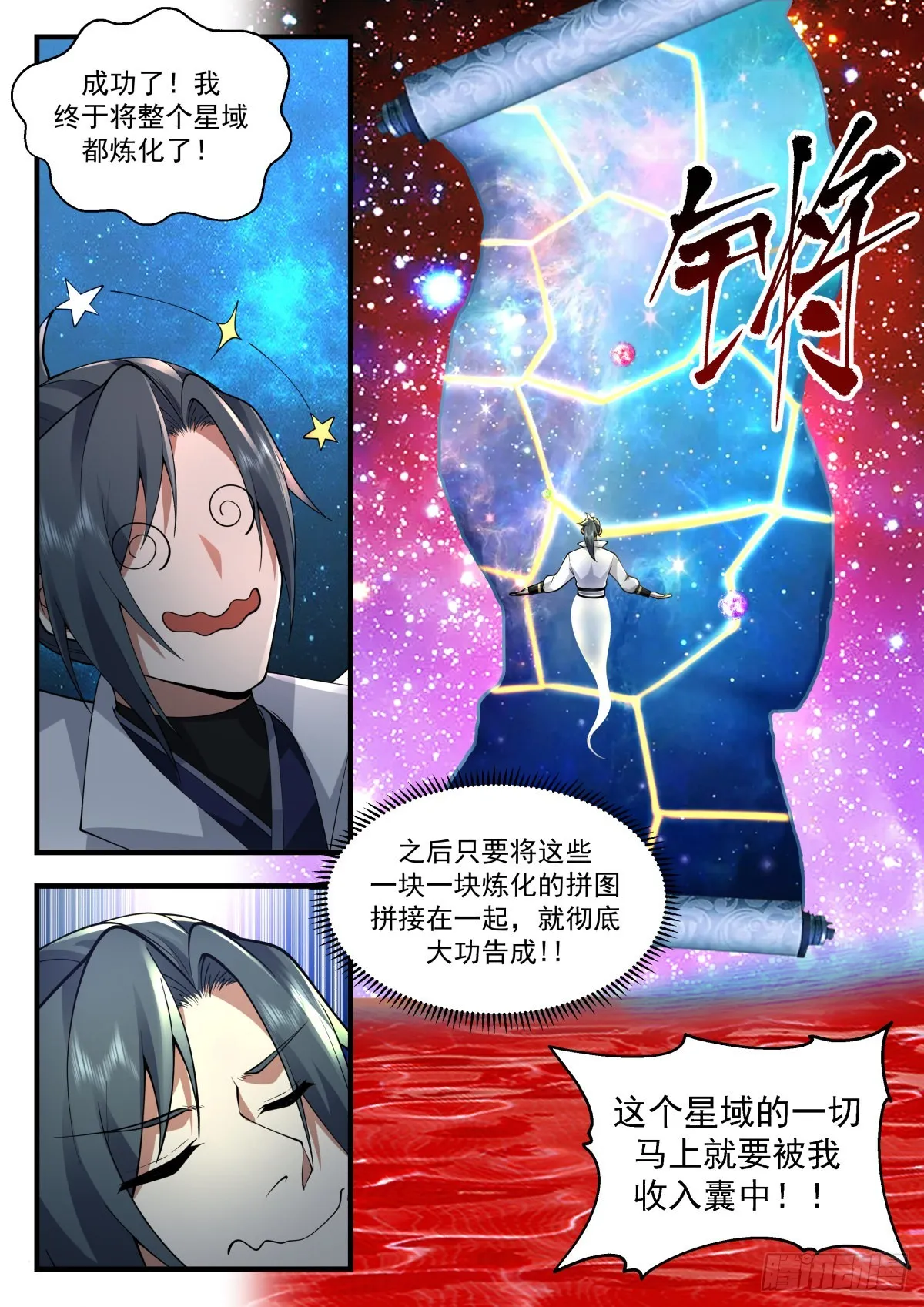 2221 守卫恒罗篇---天地不仁 第3页